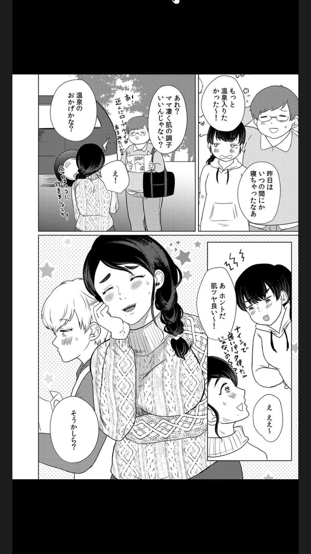 娘の同級生にイカされちゃう・・・夫には絶対言えない人妻の秘密 Page.99