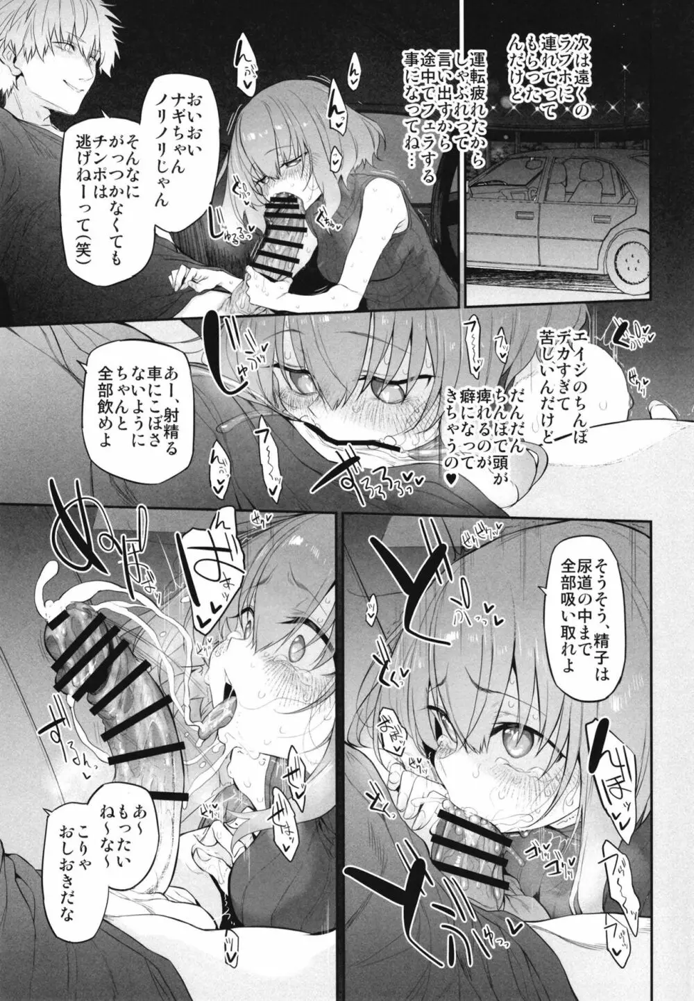 ネトラセツマ Page.11