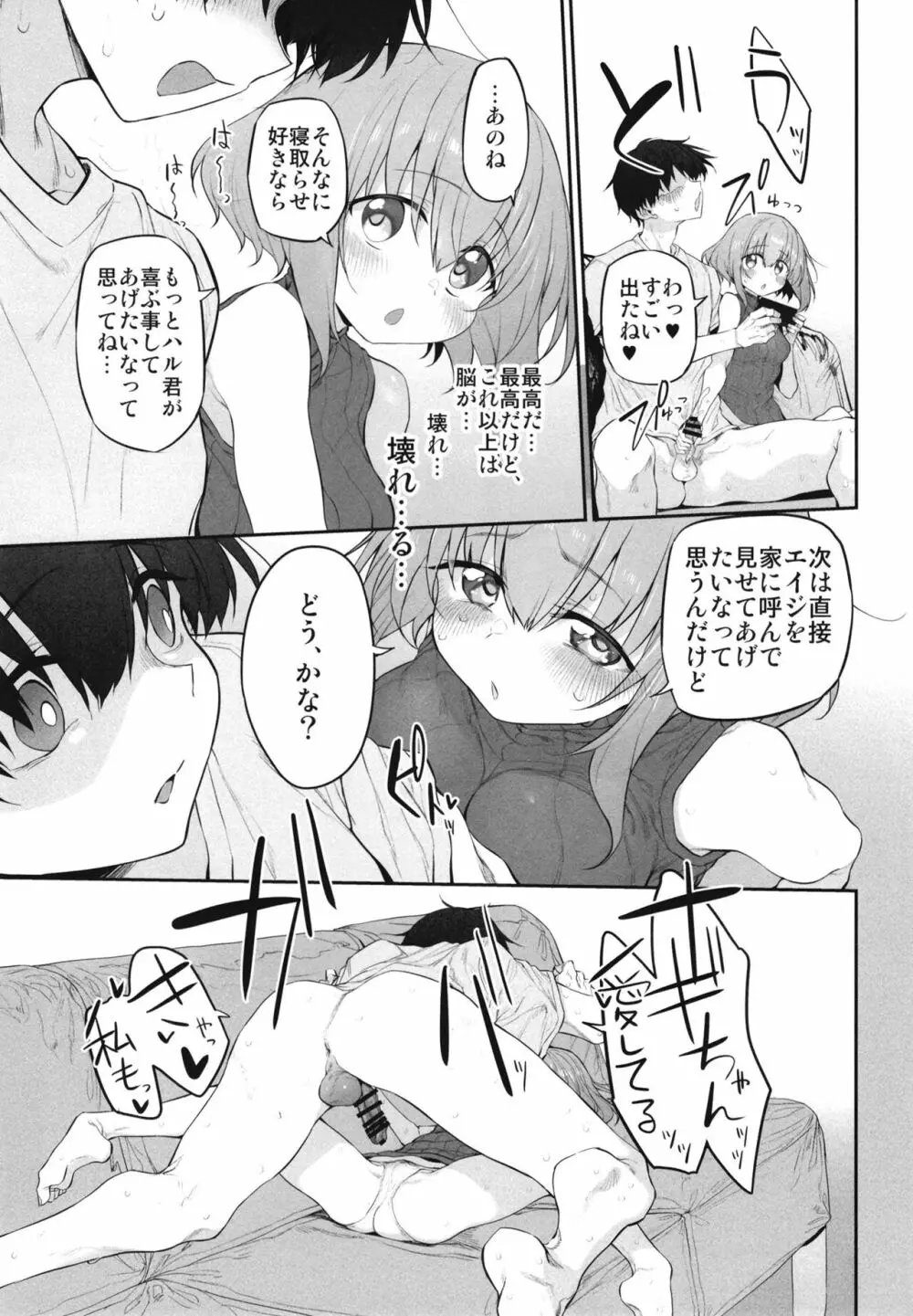 ネトラセツマ Page.15