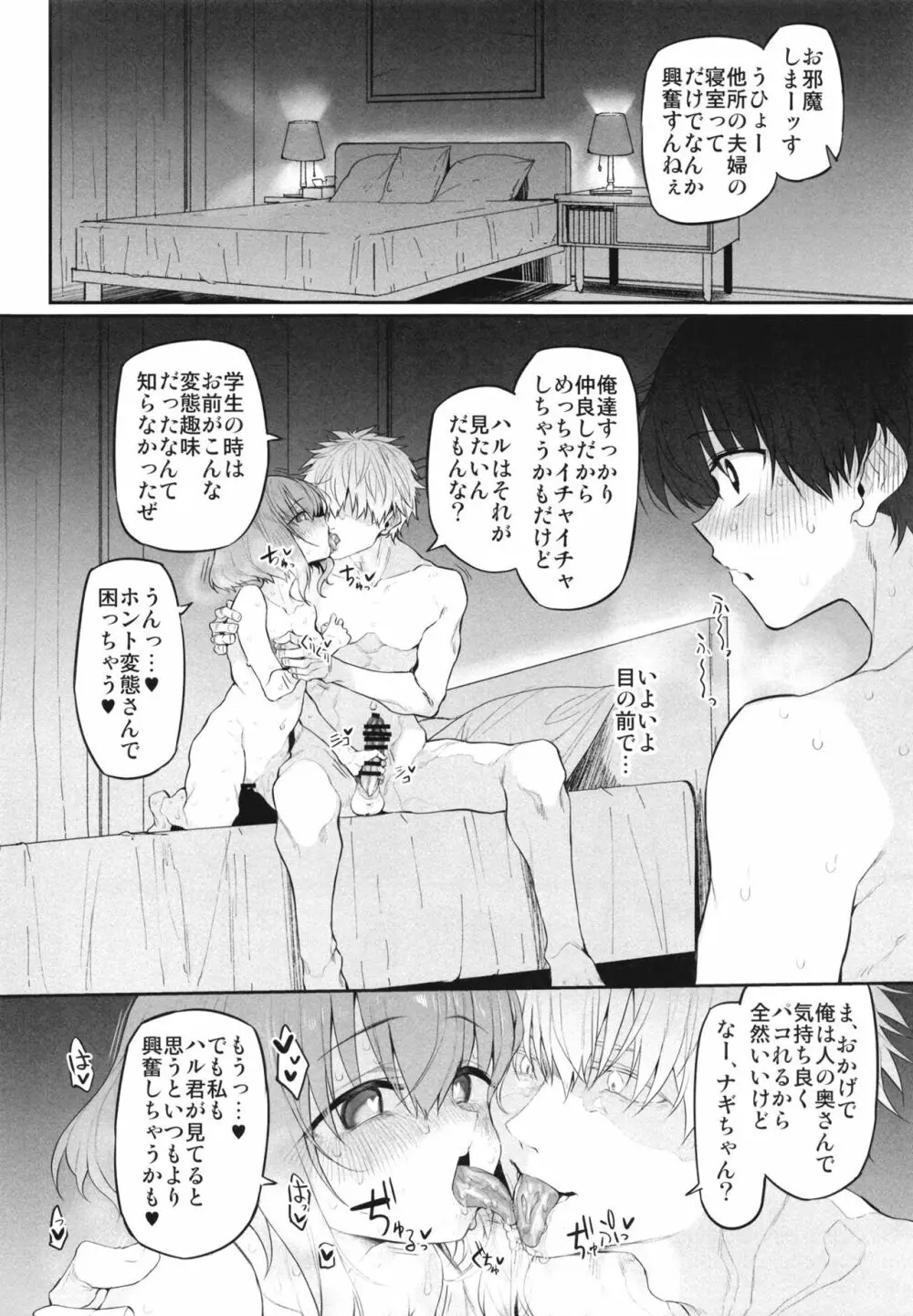 ネトラセツマ Page.16