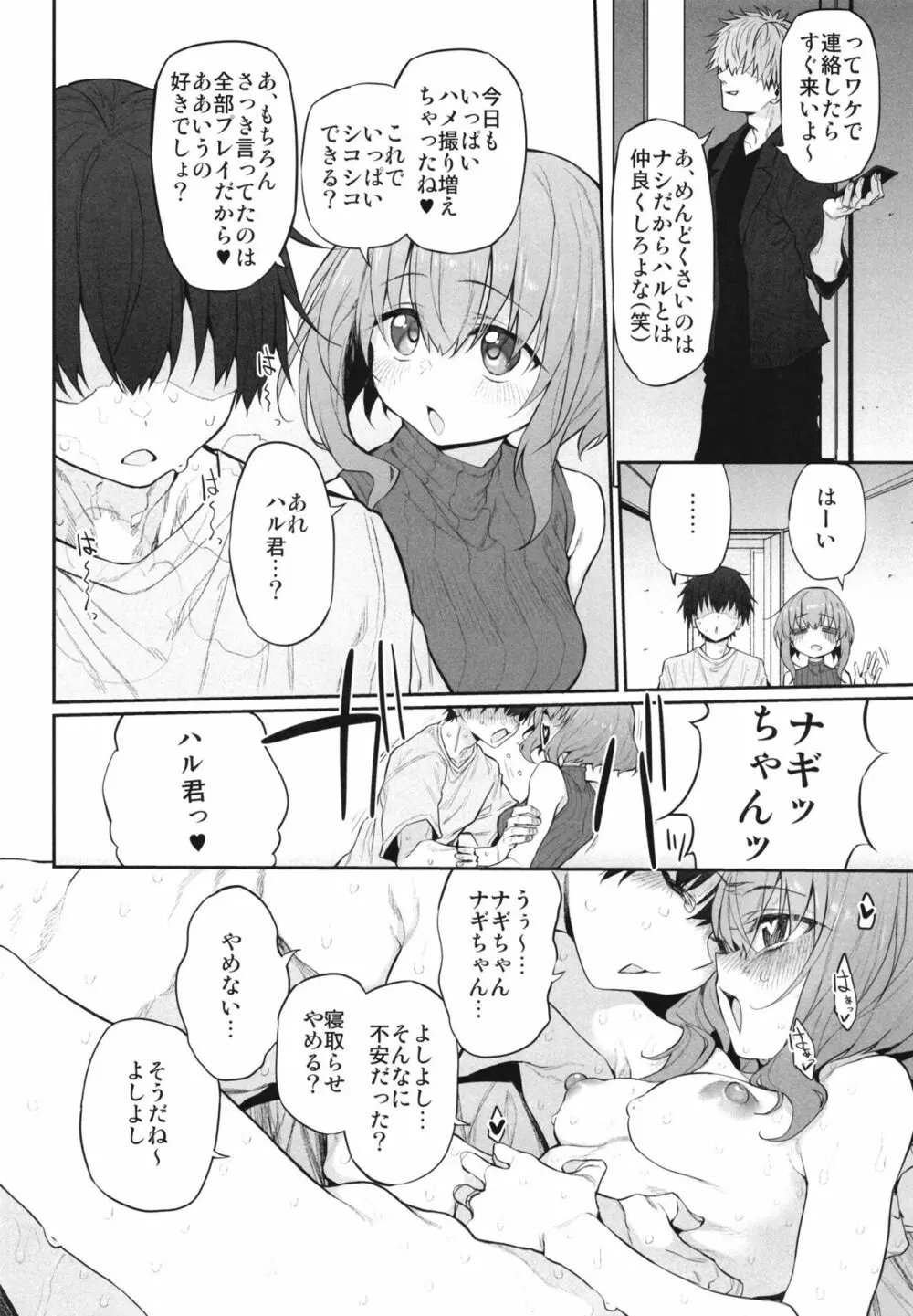 ネトラセツマ Page.22