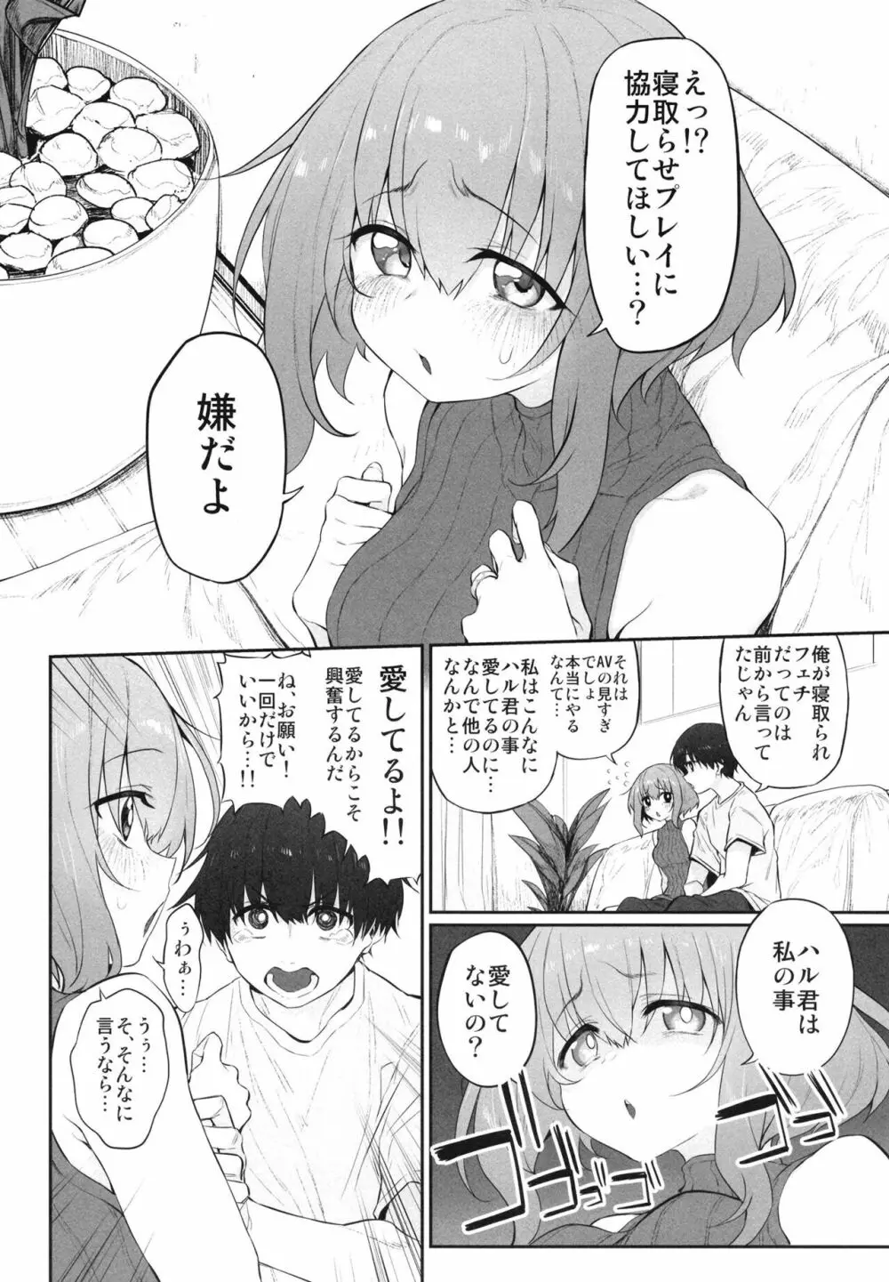 ネトラセツマ Page.4