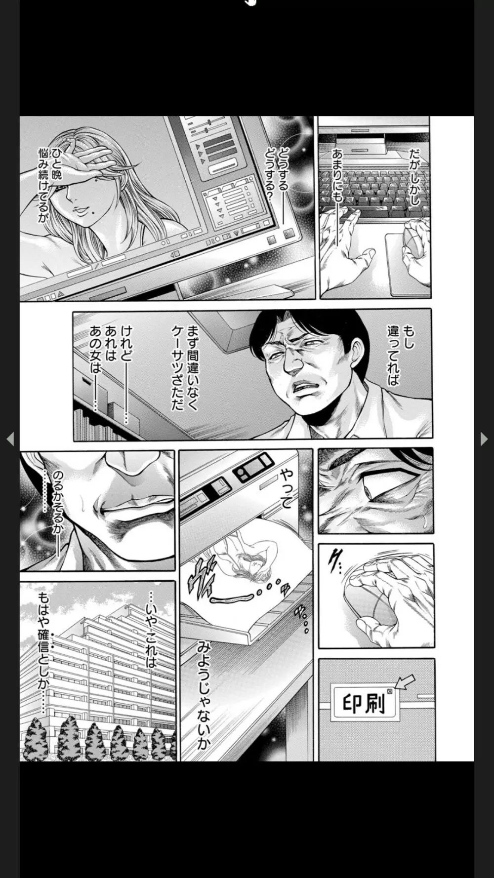 淫熟女肉惨昧 Page.40