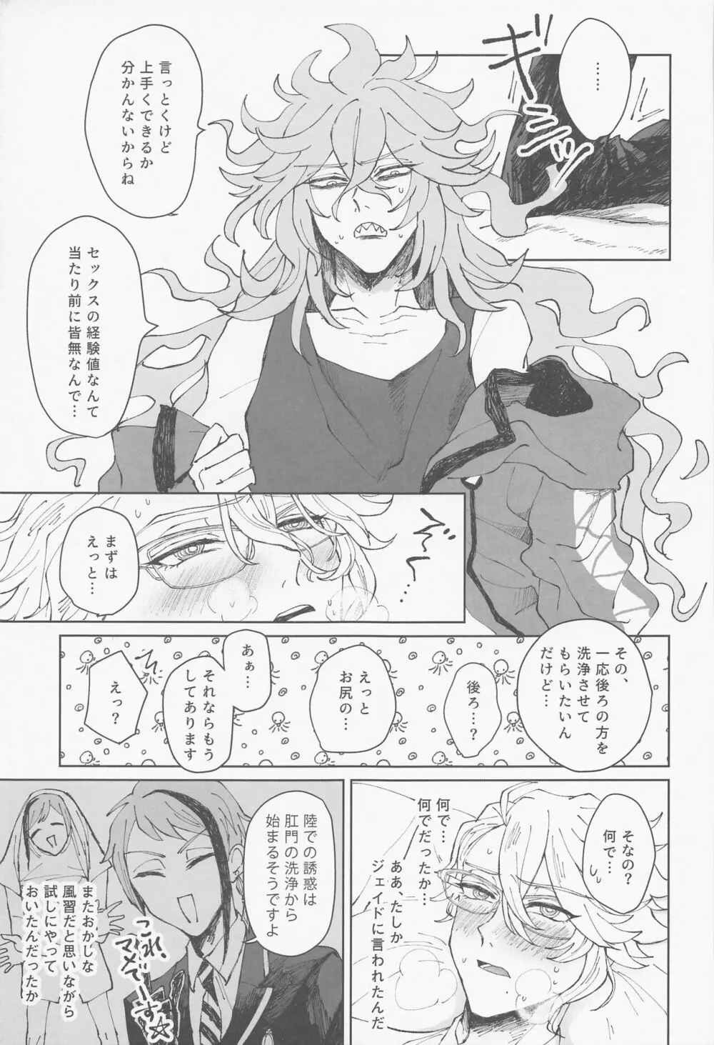 ボクは絶対落としたい!!! Page.10