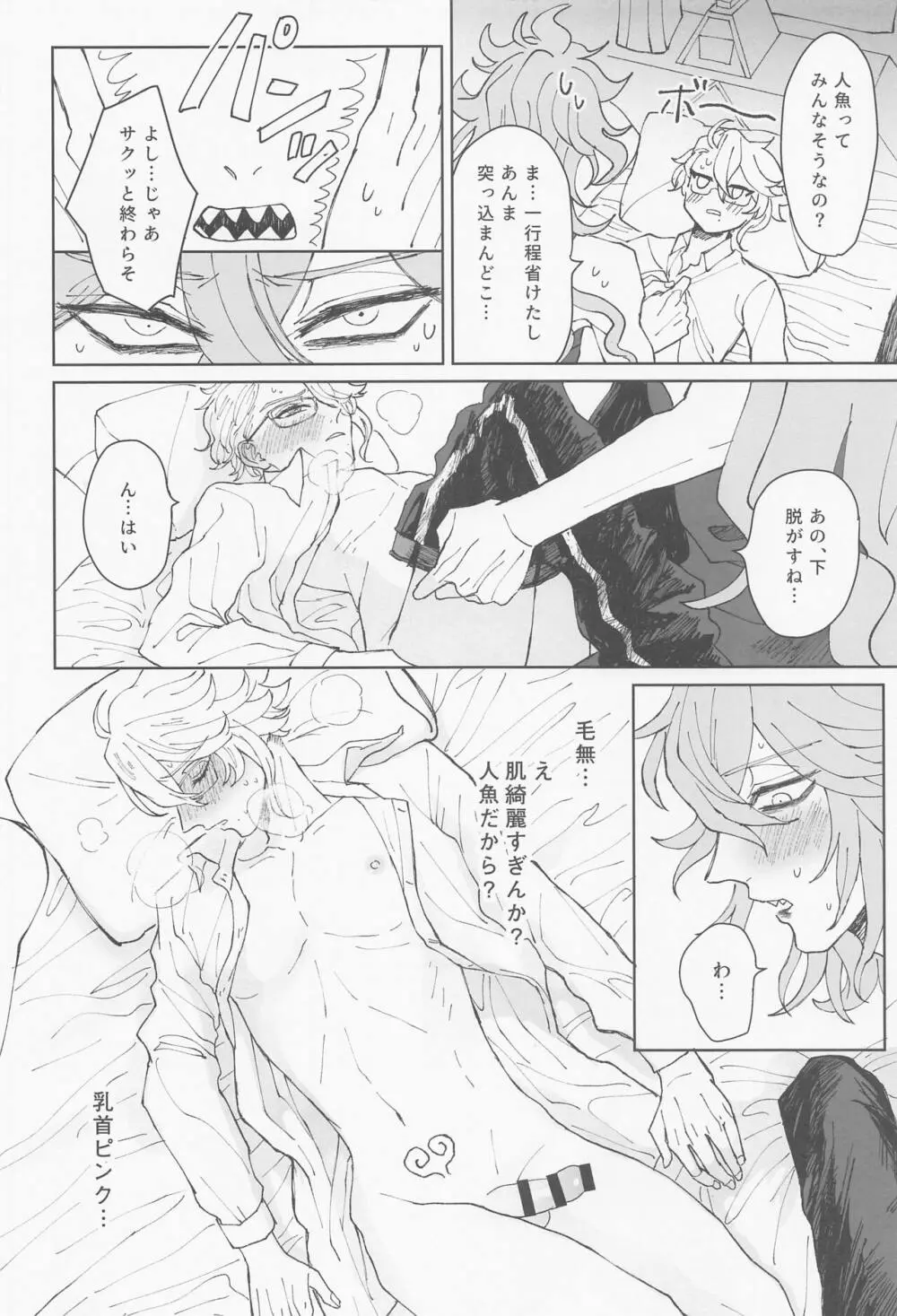 ボクは絶対落としたい!!! Page.11