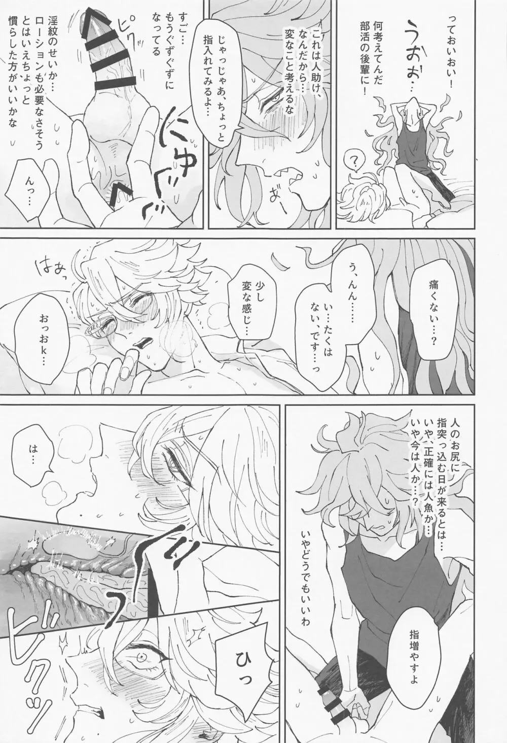 ボクは絶対落としたい!!! Page.12