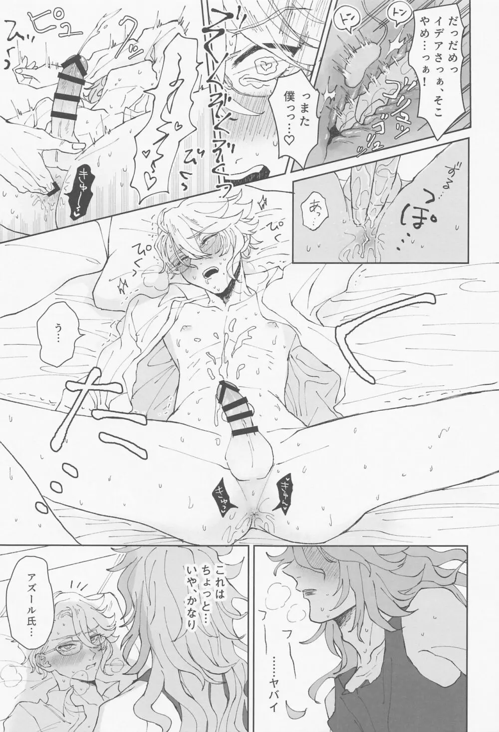 ボクは絶対落としたい!!! Page.14