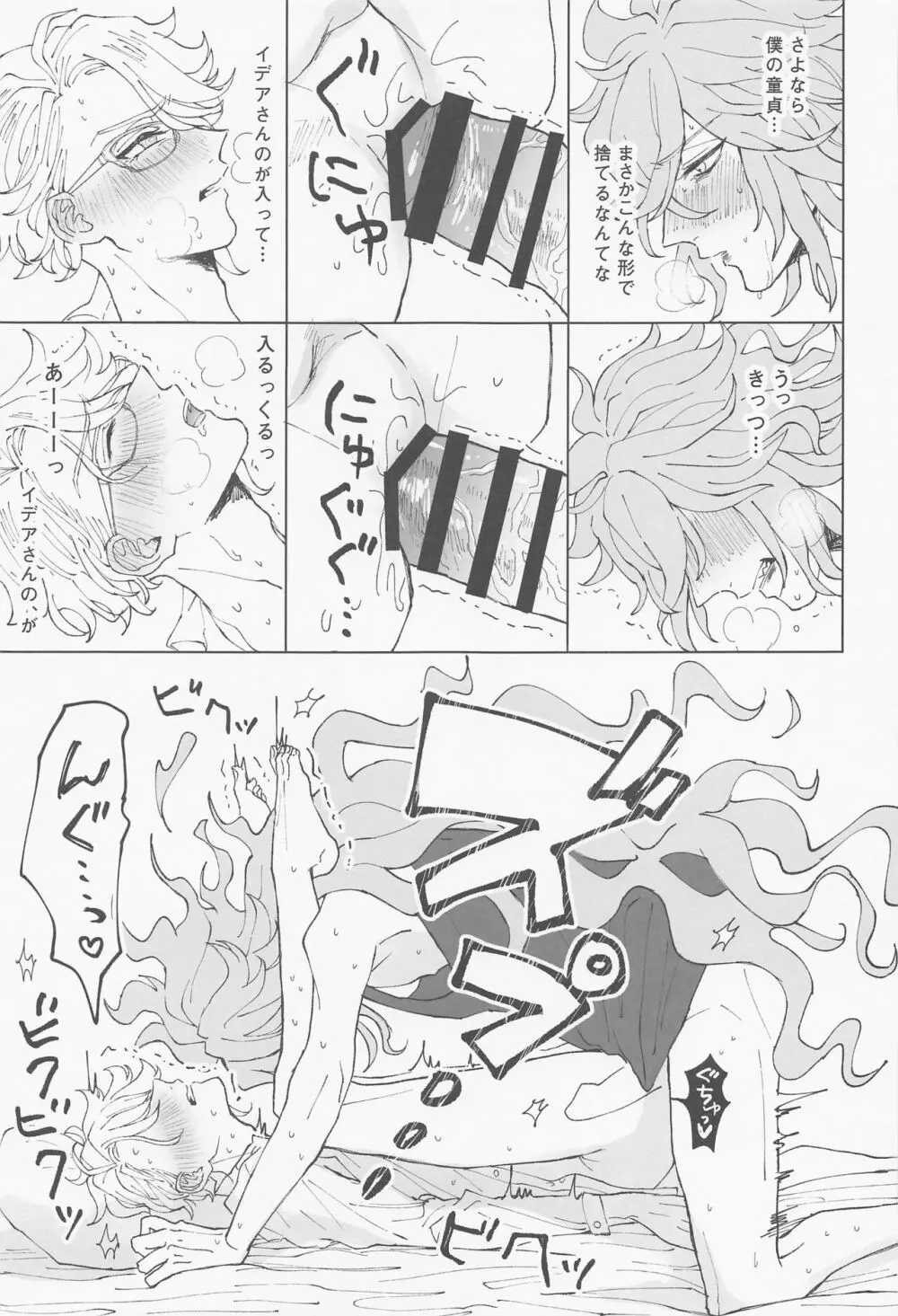 ボクは絶対落としたい!!! Page.16