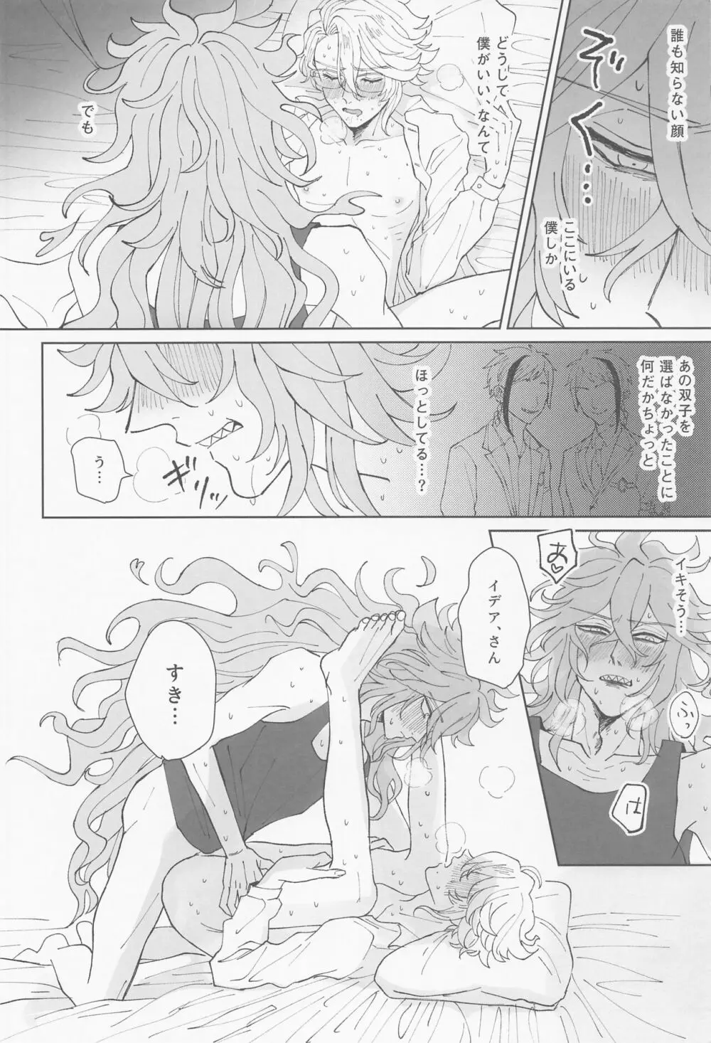 ボクは絶対落としたい!!! Page.19