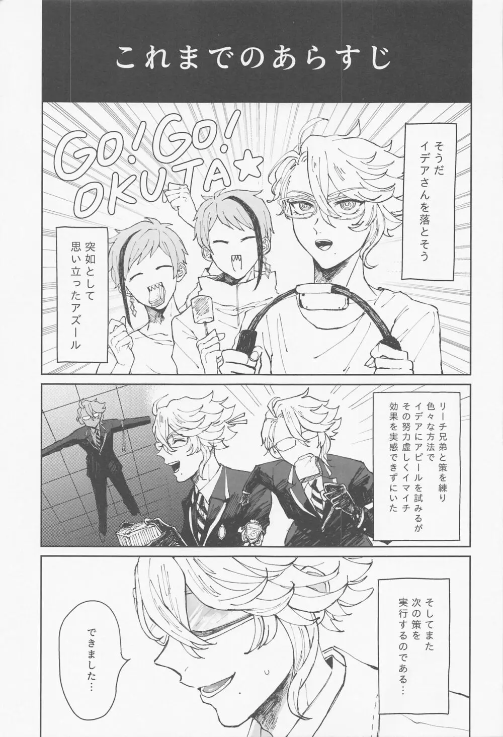 ボクは絶対落としたい!!! Page.2