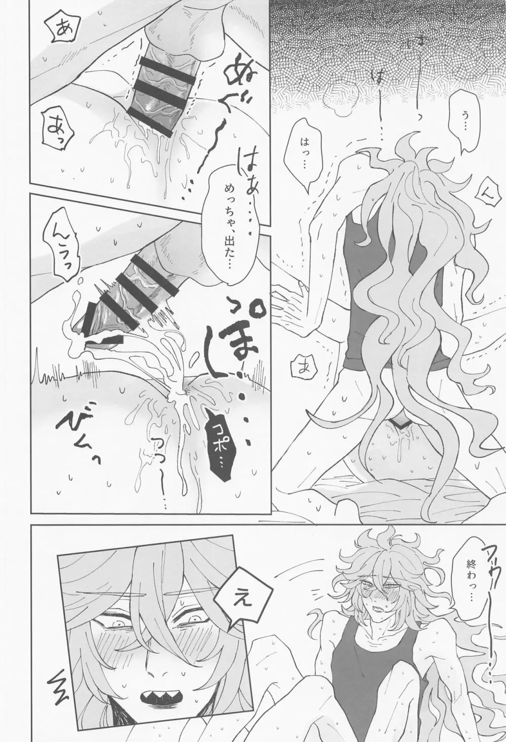 ボクは絶対落としたい!!! Page.23