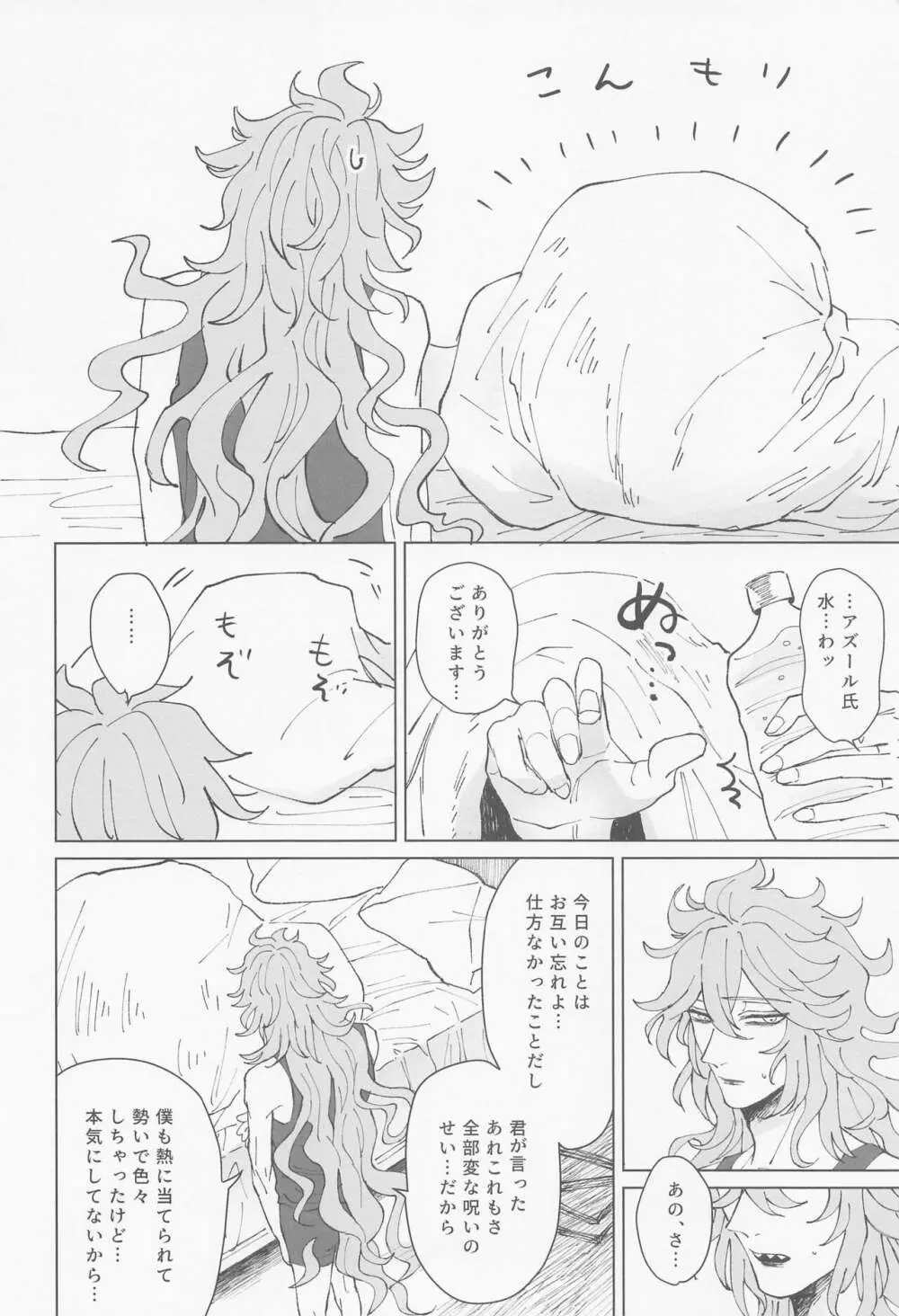 ボクは絶対落としたい!!! Page.29