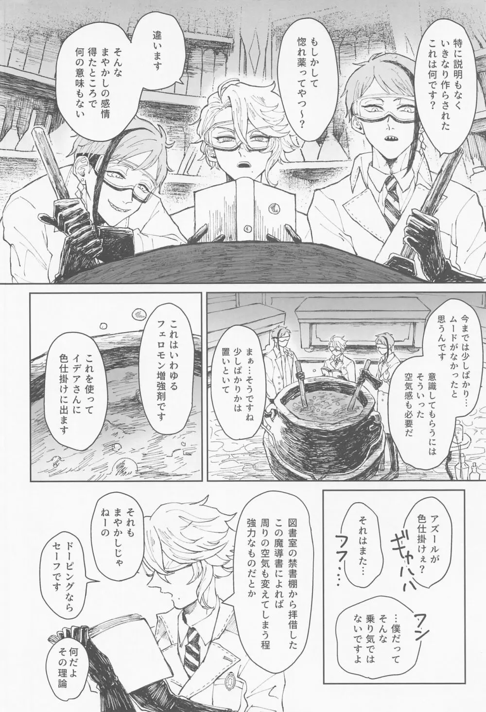 ボクは絶対落としたい!!! Page.3