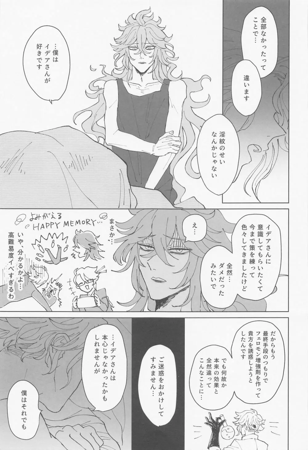 ボクは絶対落としたい!!! Page.30