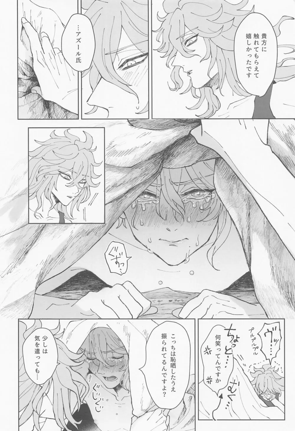 ボクは絶対落としたい!!! Page.31