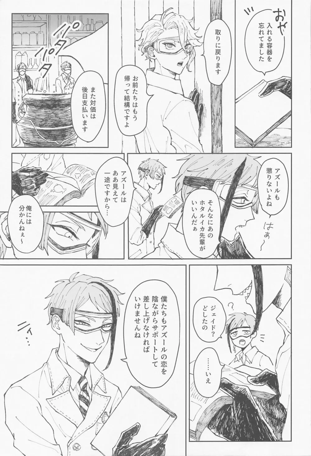 ボクは絶対落としたい!!! Page.4