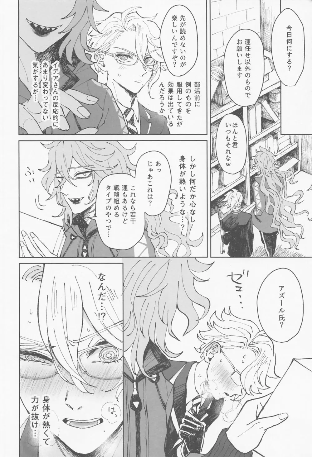 ボクは絶対落としたい!!! Page.5