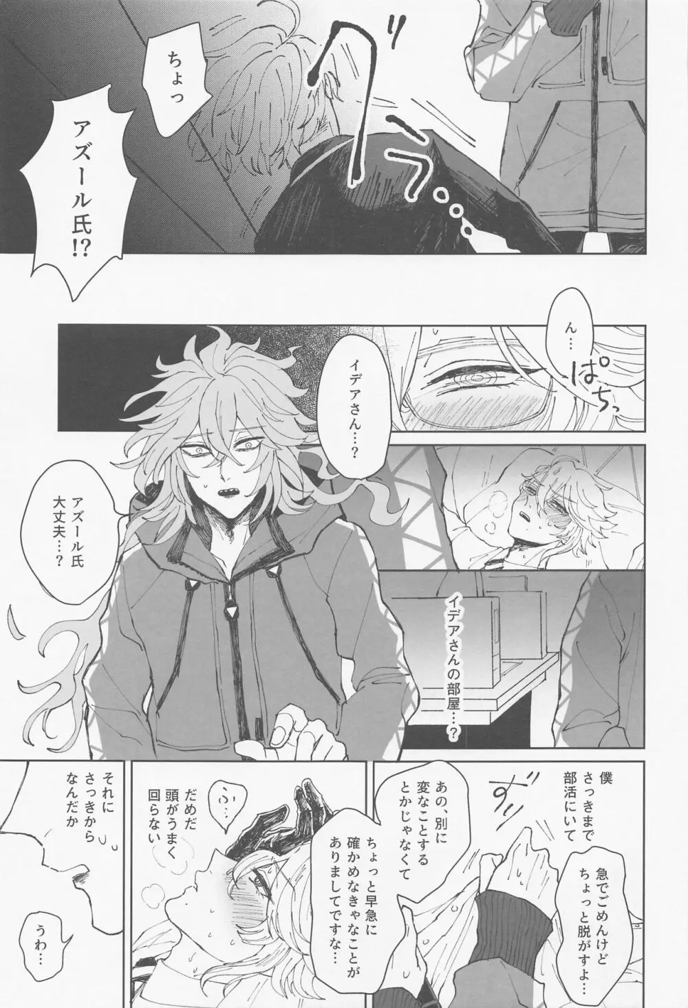 ボクは絶対落としたい!!! Page.6