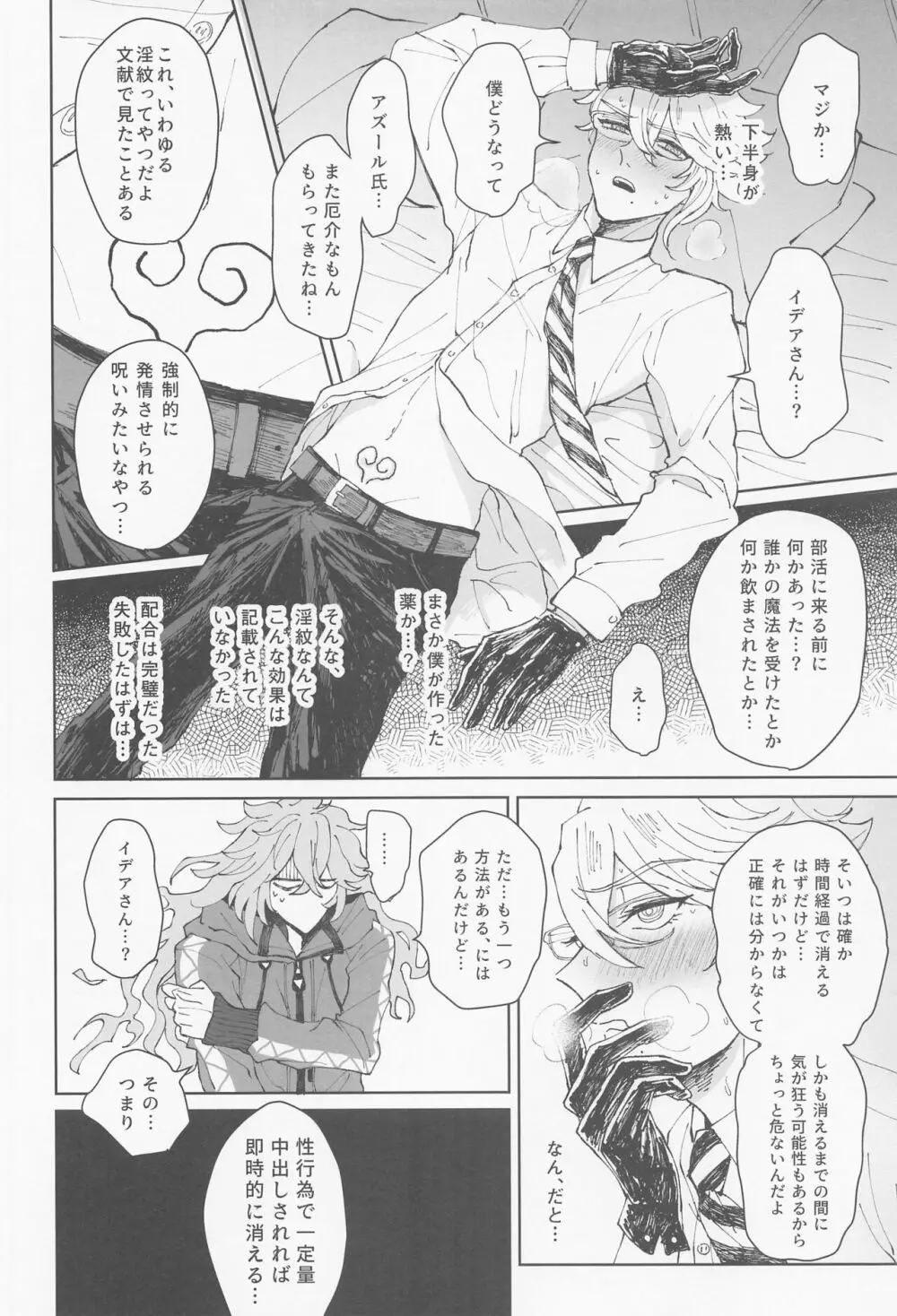 ボクは絶対落としたい!!! Page.7