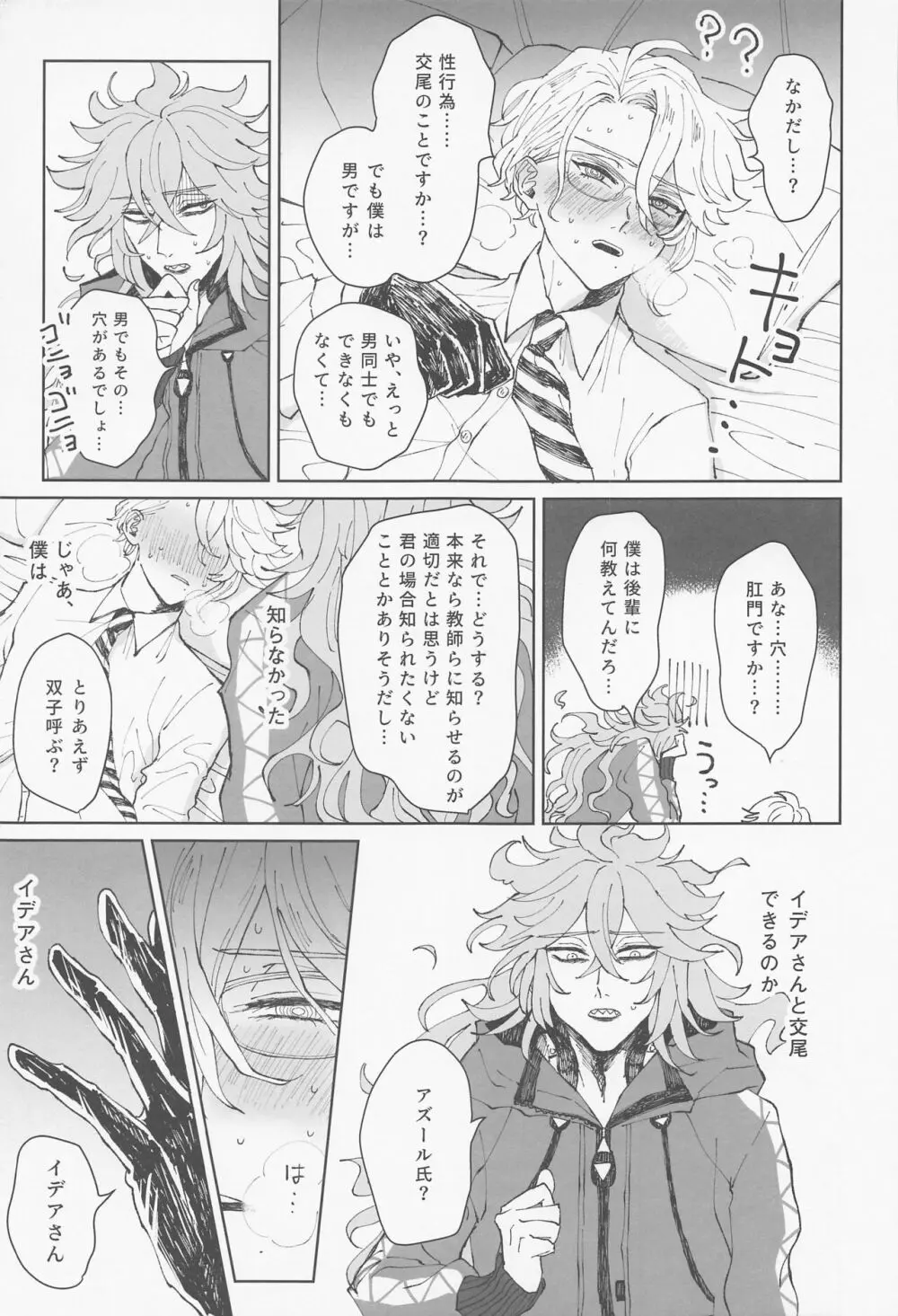 ボクは絶対落としたい!!! Page.8