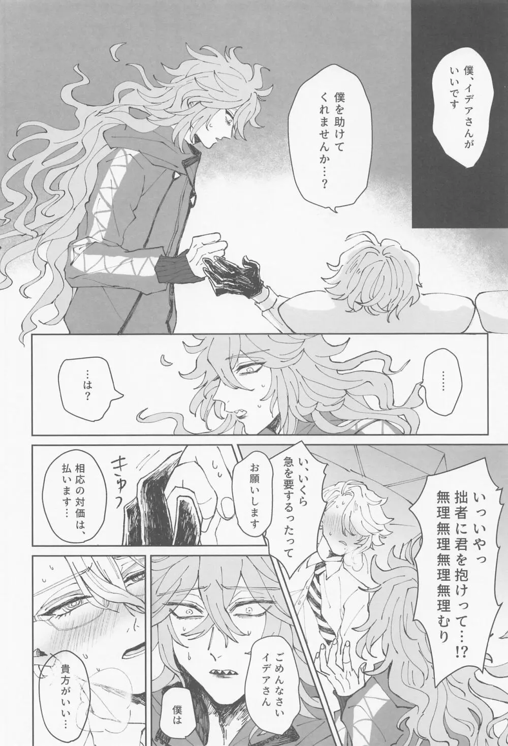 ボクは絶対落としたい!!! Page.9