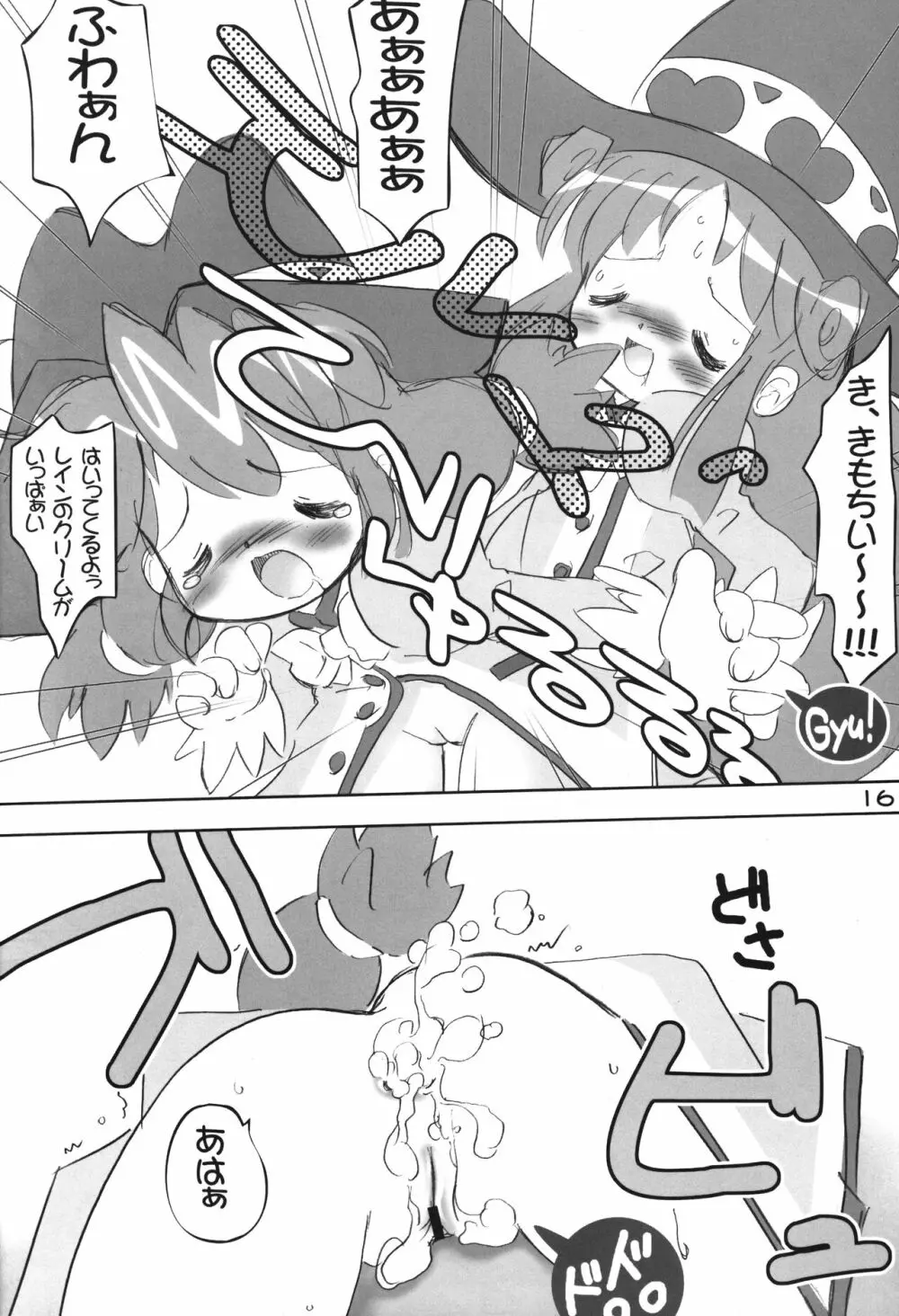 キャラとハートでもカバーしきれません Page.15