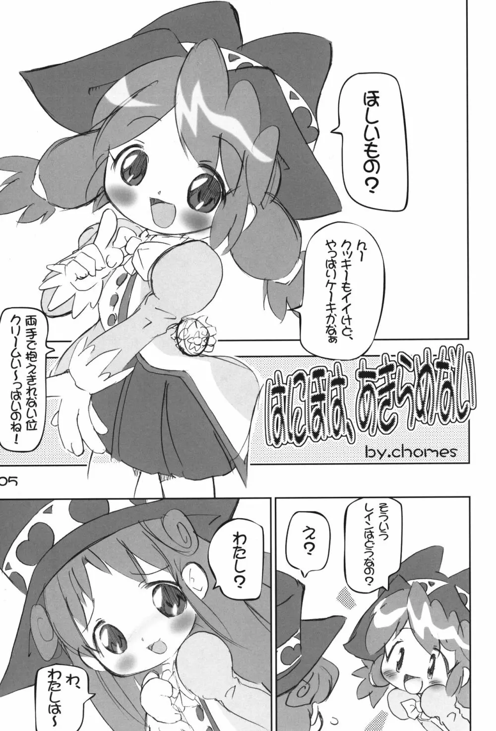 キャラとハートでもカバーしきれません Page.4