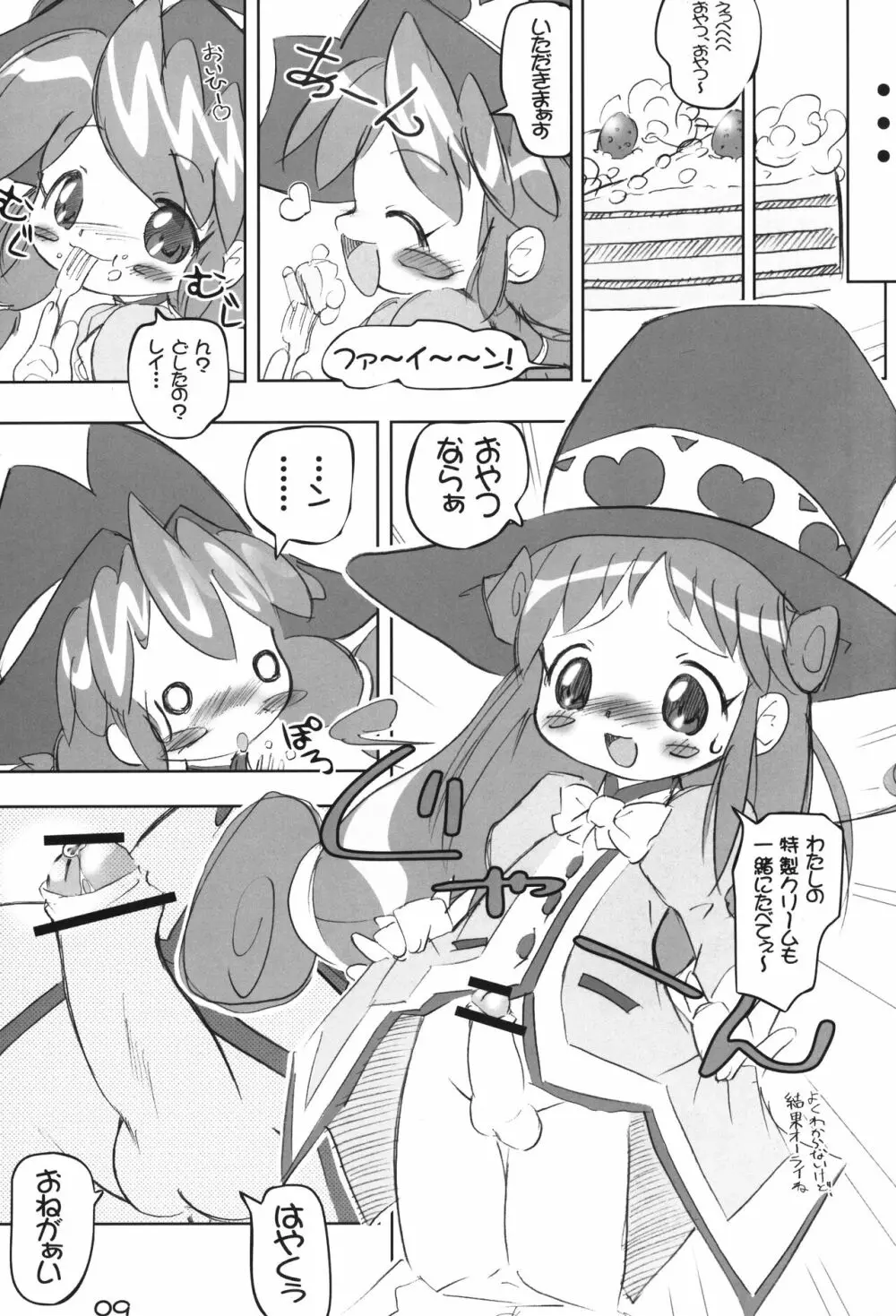 キャラとハートでもカバーしきれません Page.8