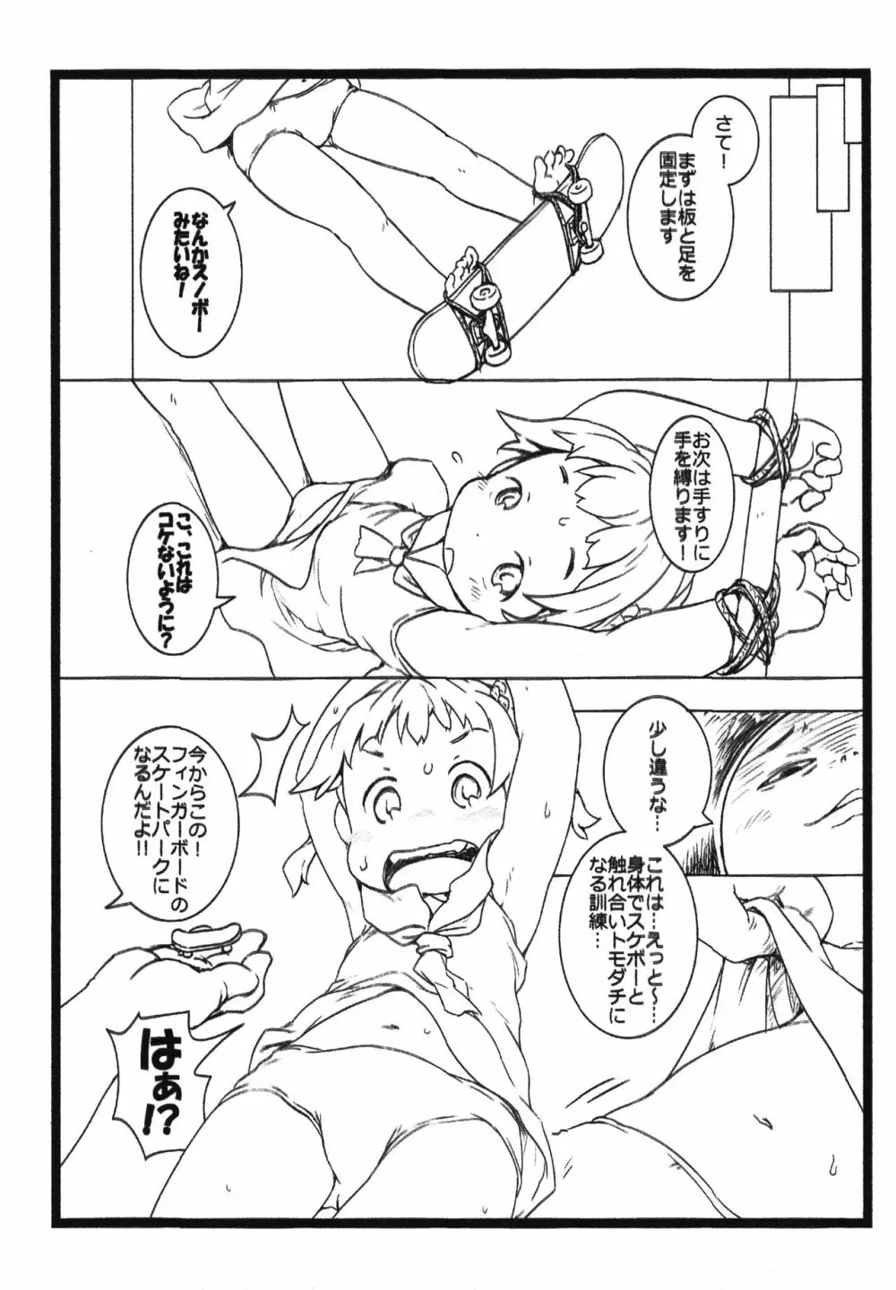 すけべづかん Page.3