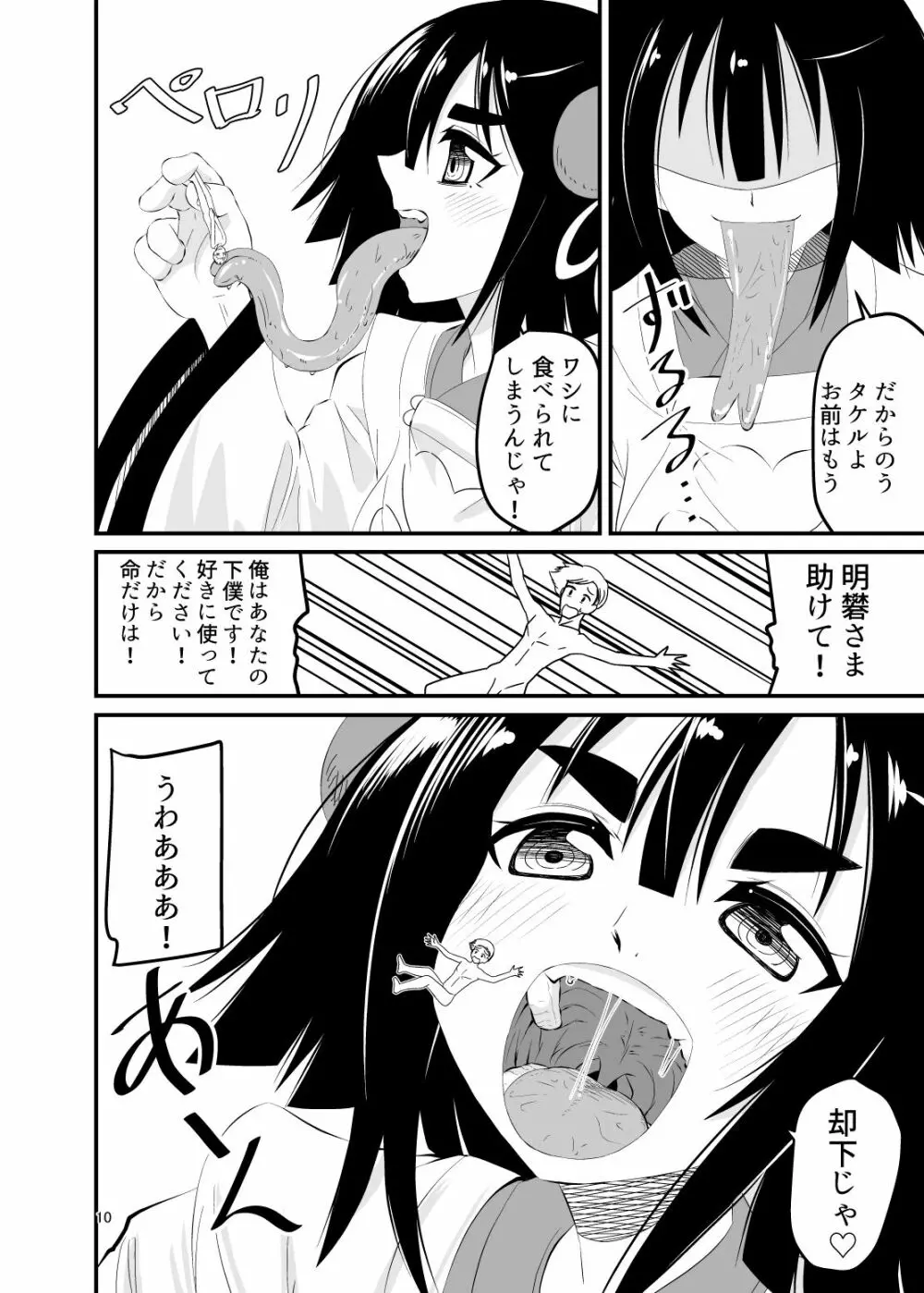 ロリババアに食べられる 2 Page.10