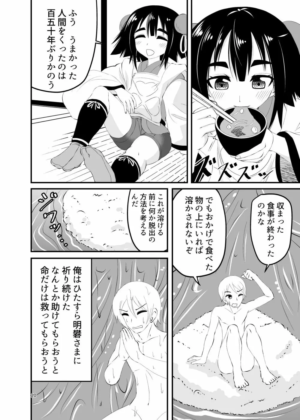 ロリババアに食べられる 2 Page.20