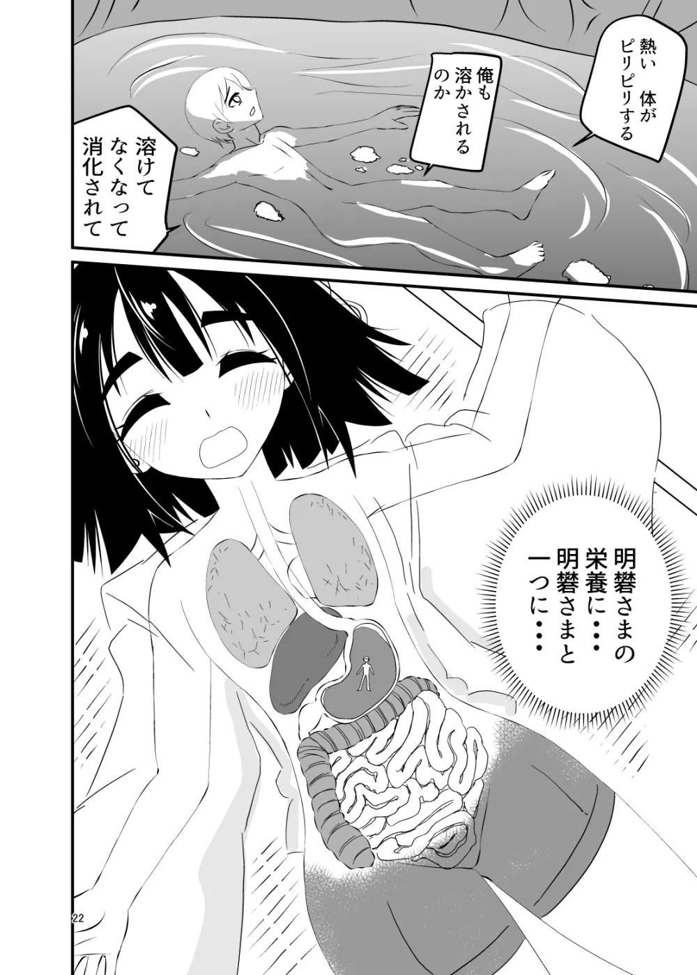 ロリババアに食べられる 2 Page.22