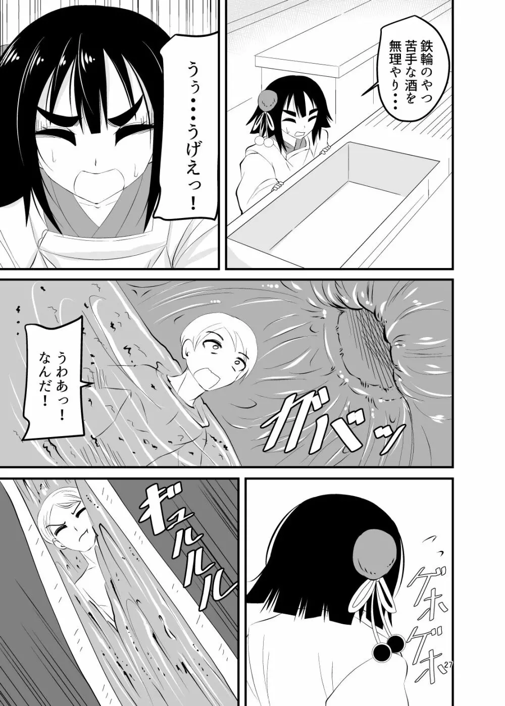 ロリババアに食べられる 2 Page.27