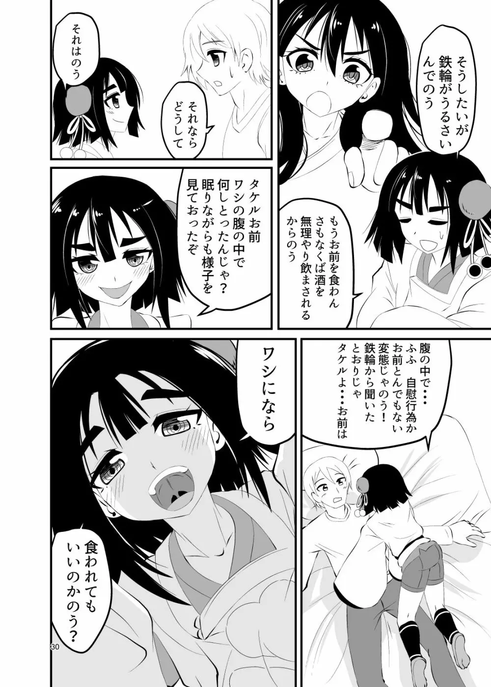 ロリババアに食べられる 2 Page.30