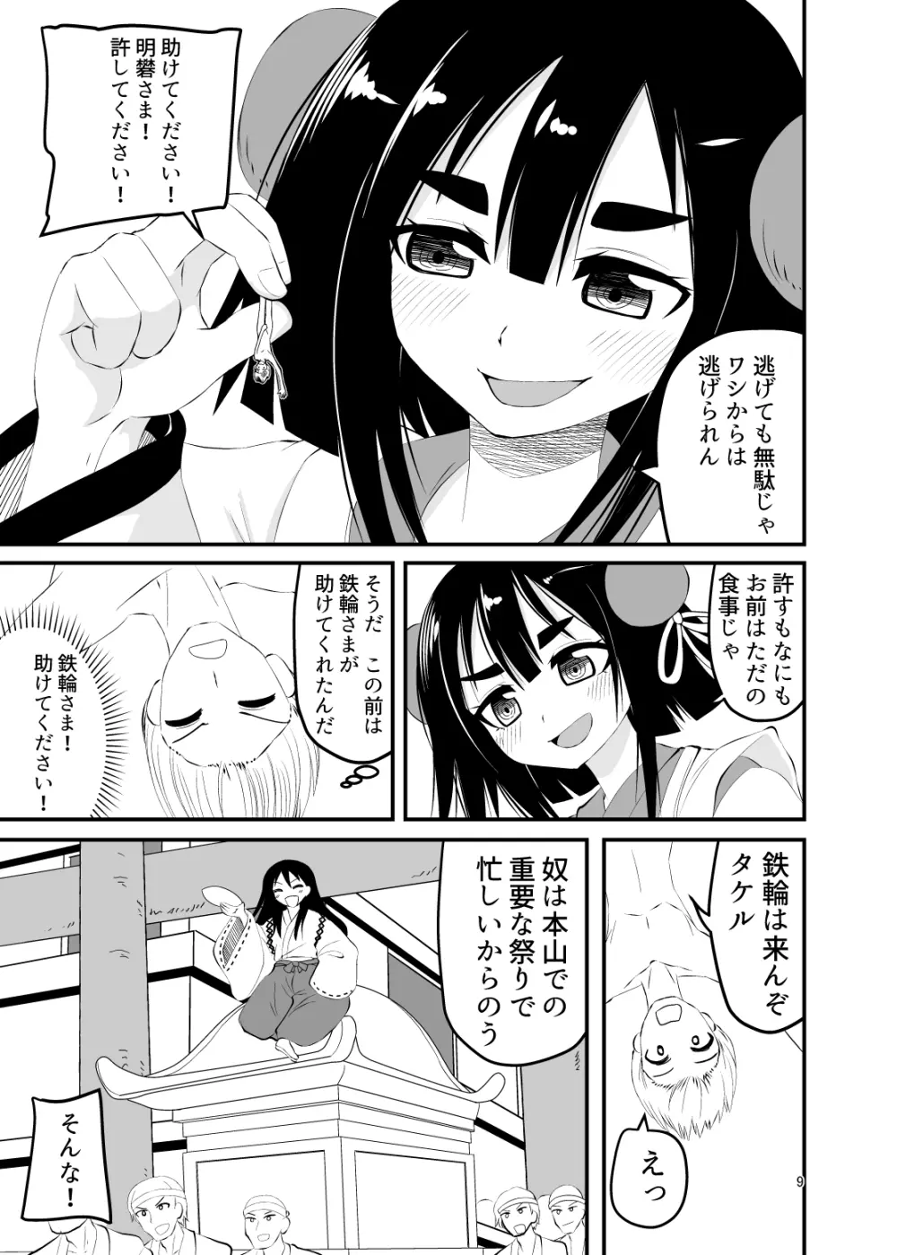 ロリババアに食べられる 2 Page.9