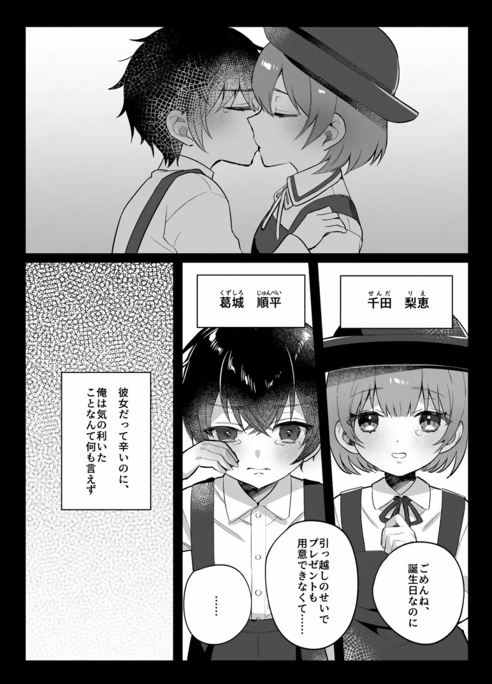 幼馴染みとの約束 Page.4