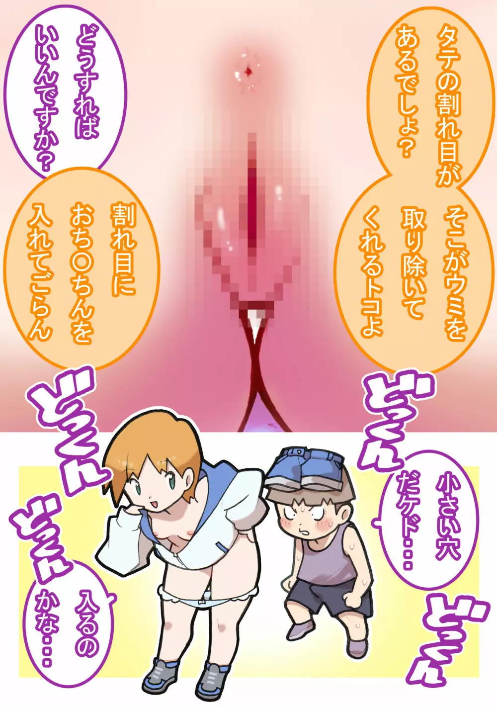 性社員お姉さん4 ~肉食女子と四人の童貞～ Page.103