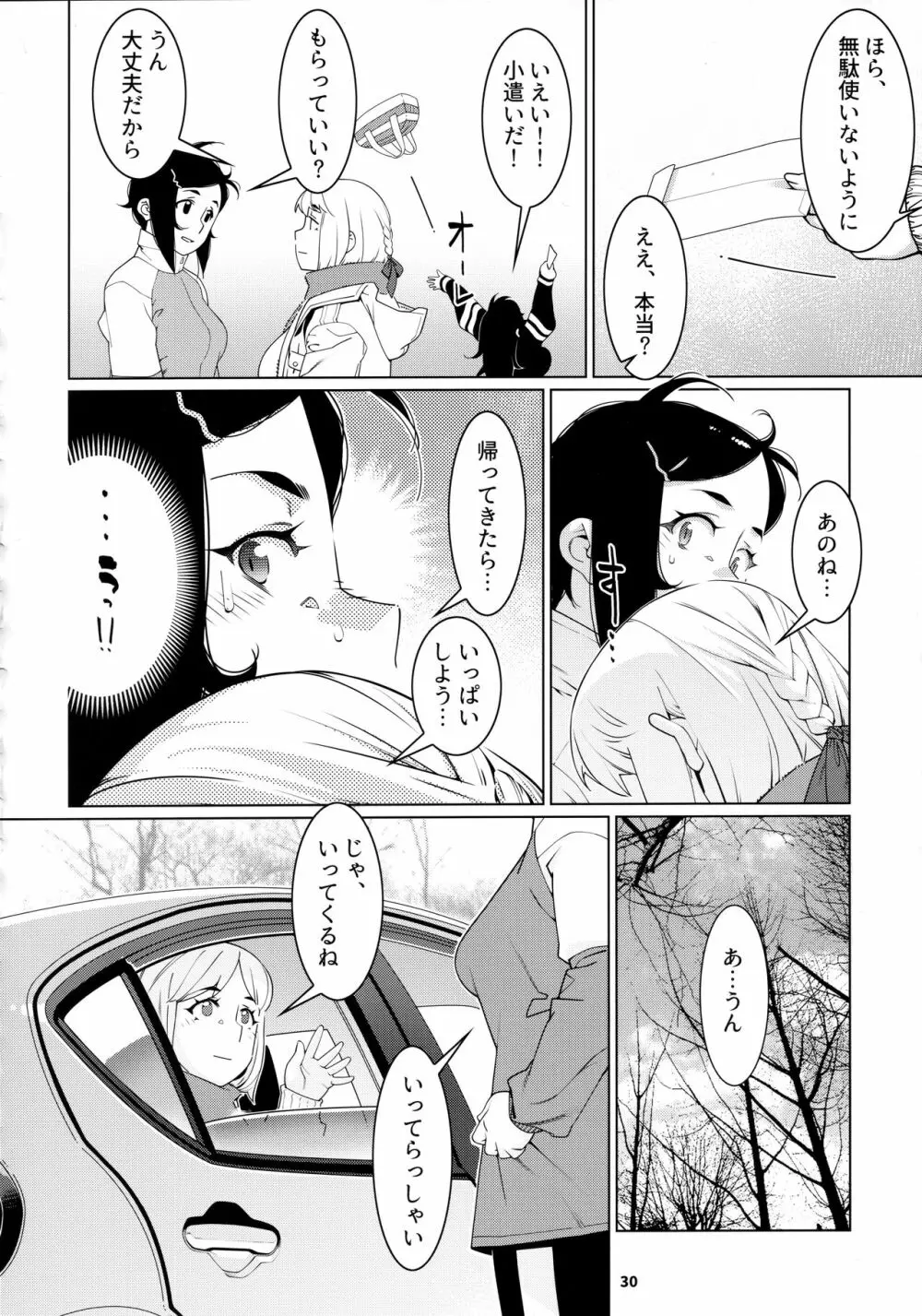 大人のおもちや21 Page.29