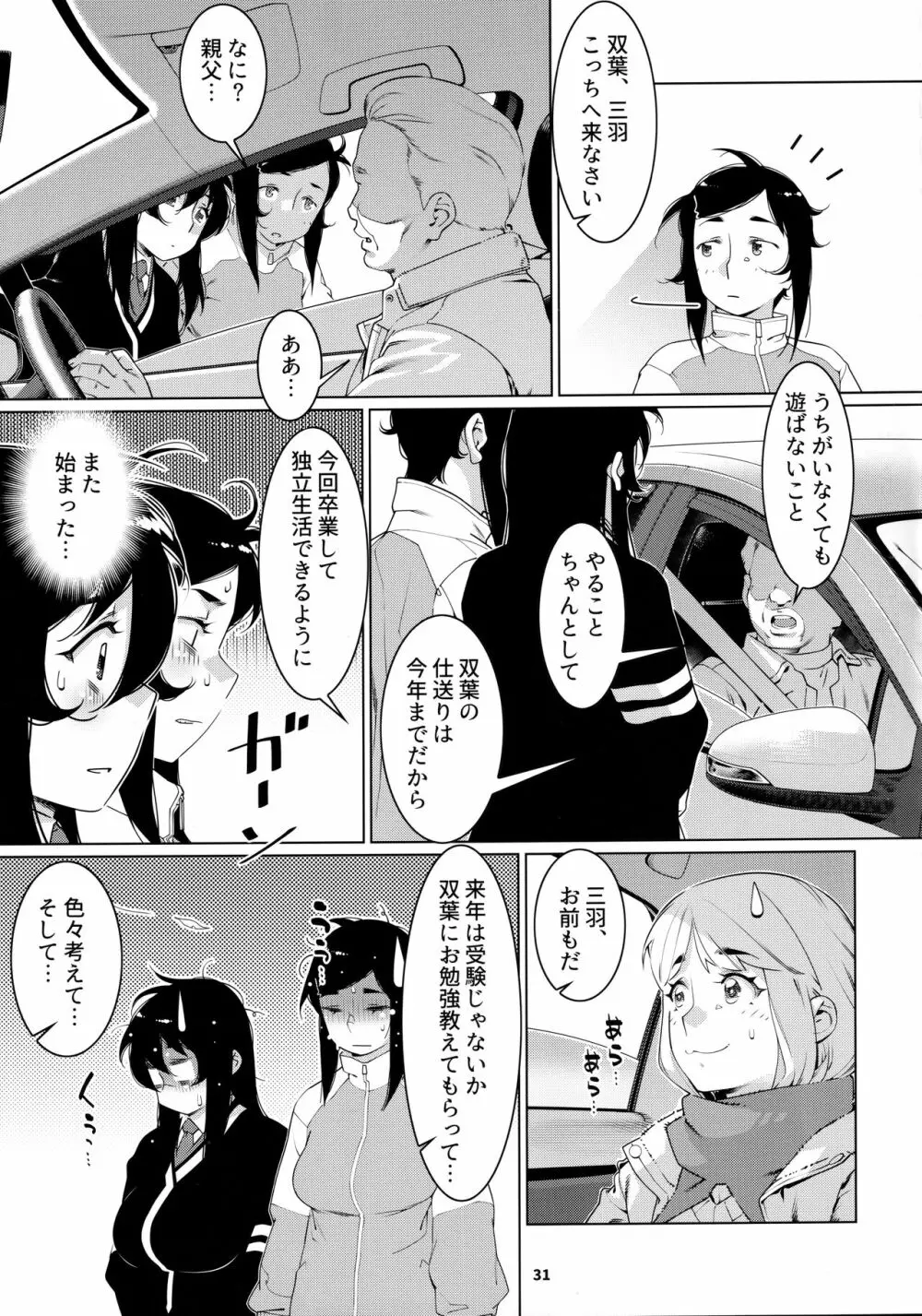 大人のおもちや21 Page.30