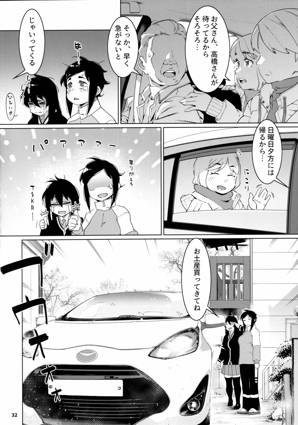 大人のおもちや21 Page.31