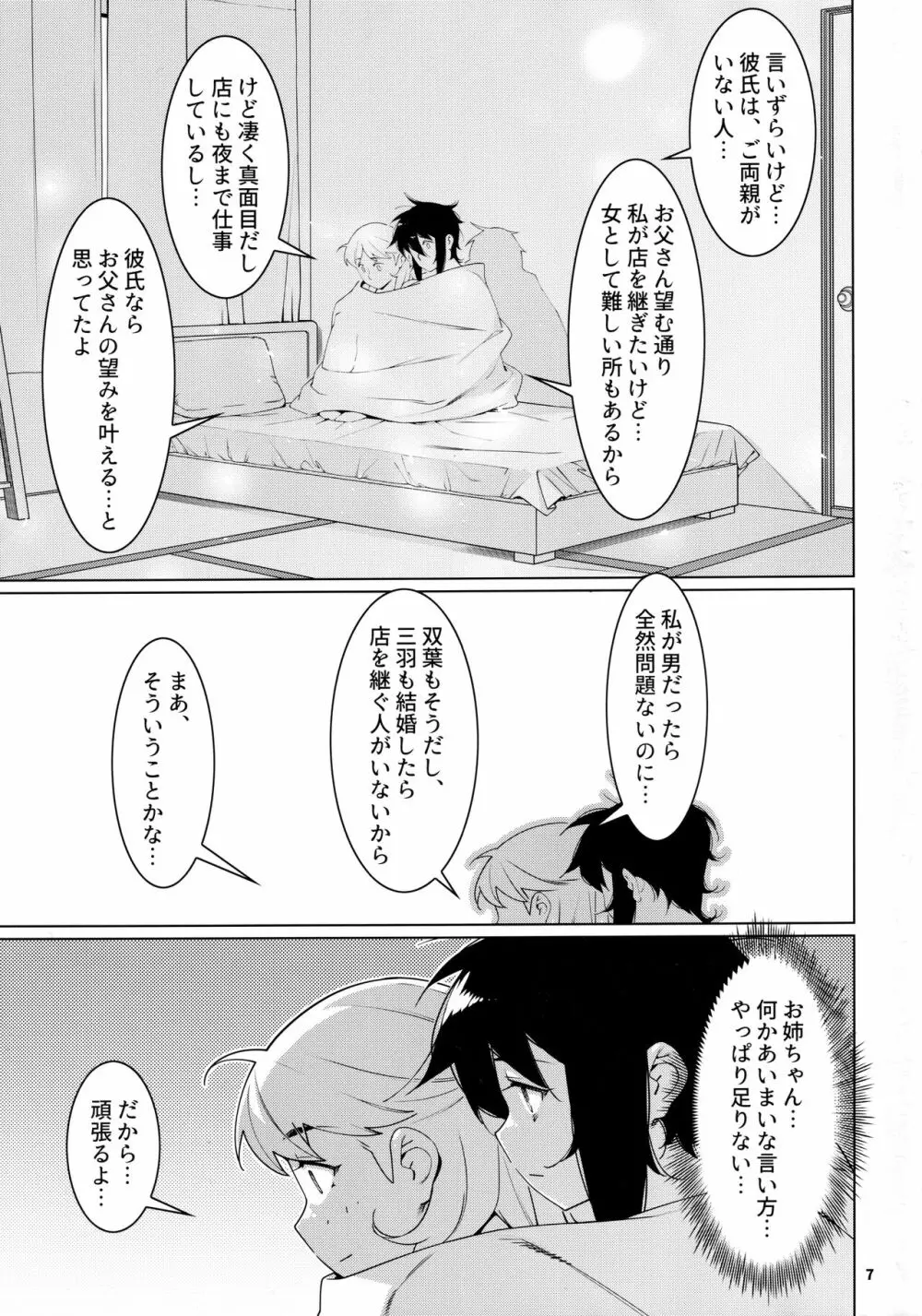 大人のおもちや21 Page.6