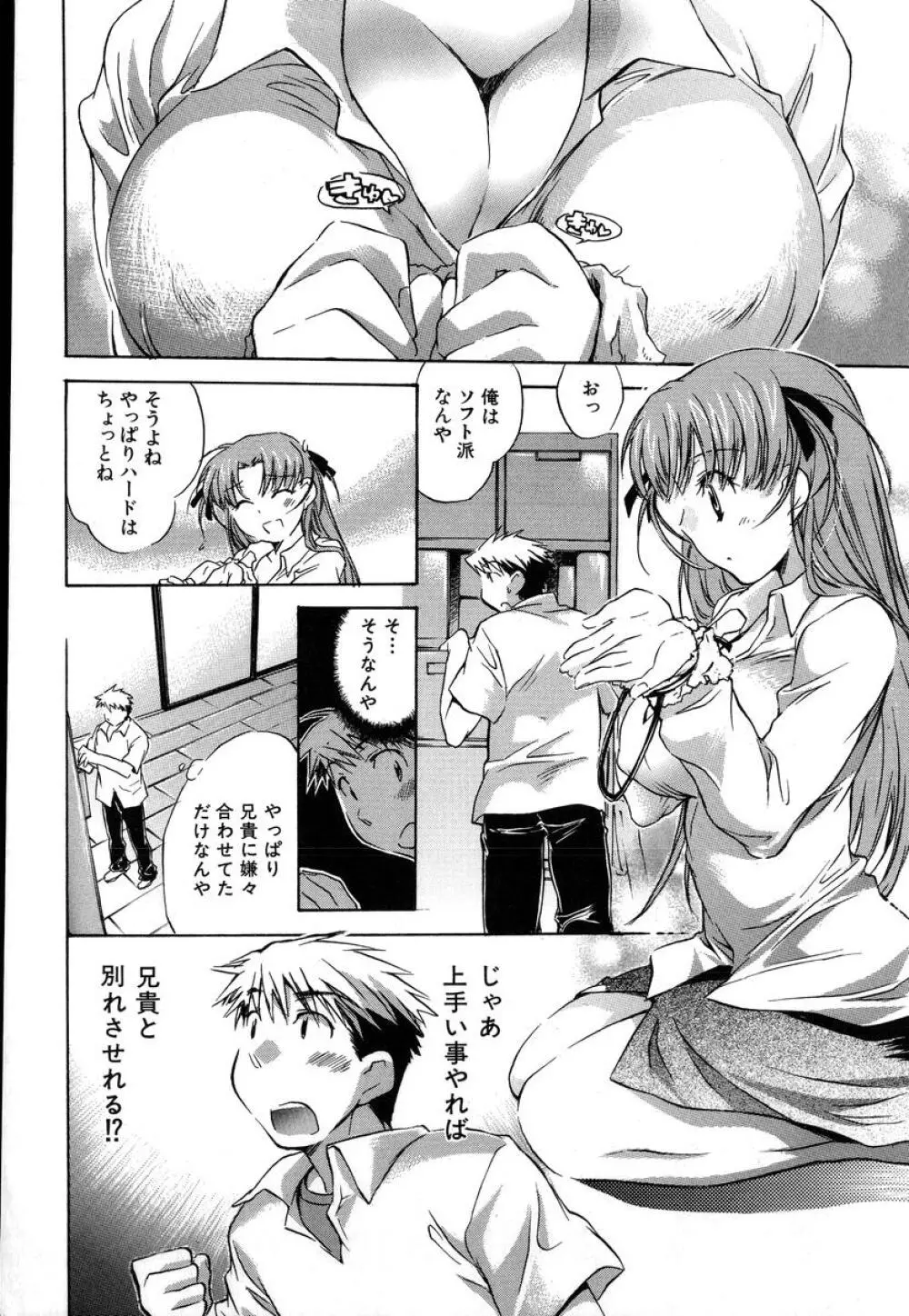 夕立が止む前に Page.108