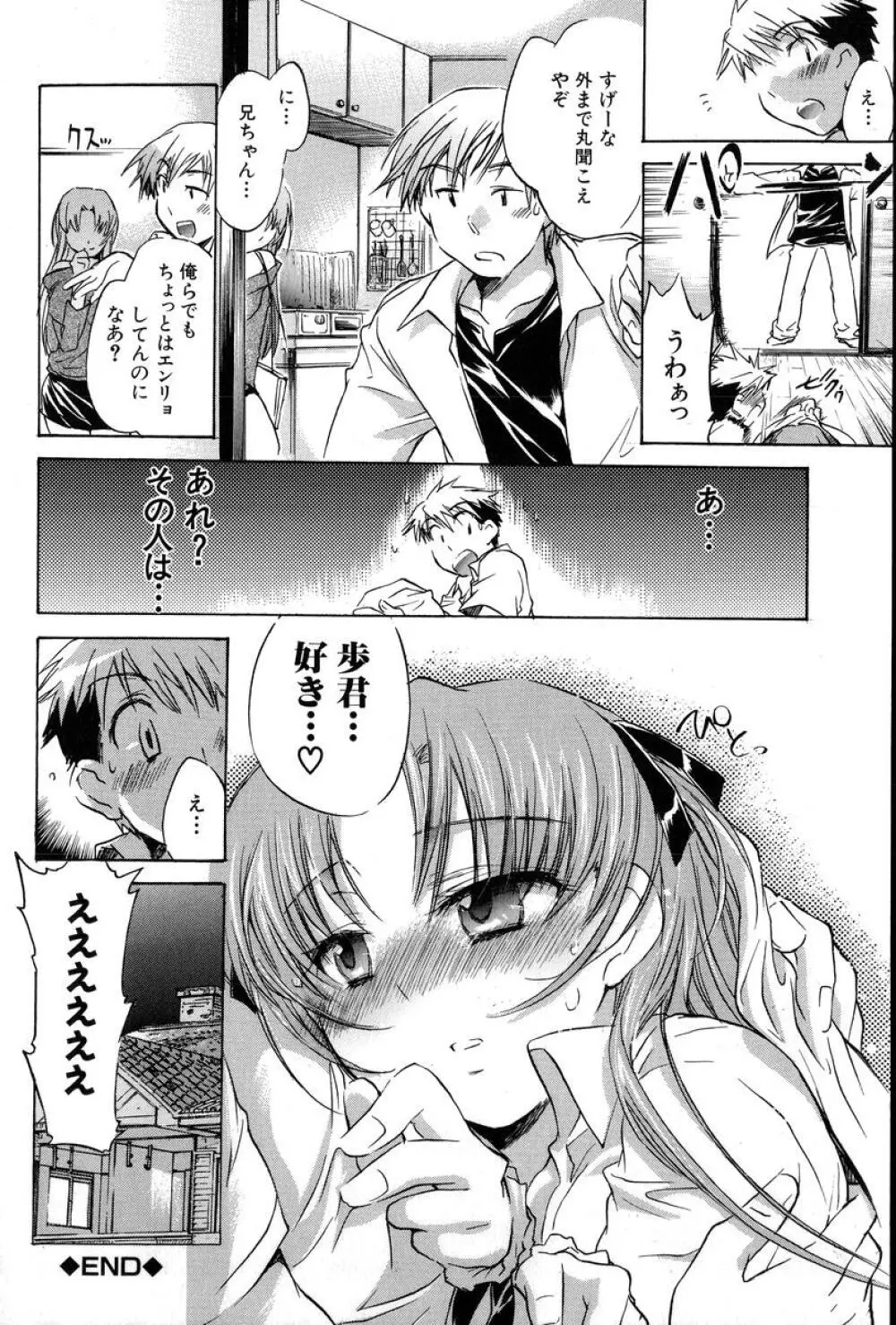 夕立が止む前に Page.118