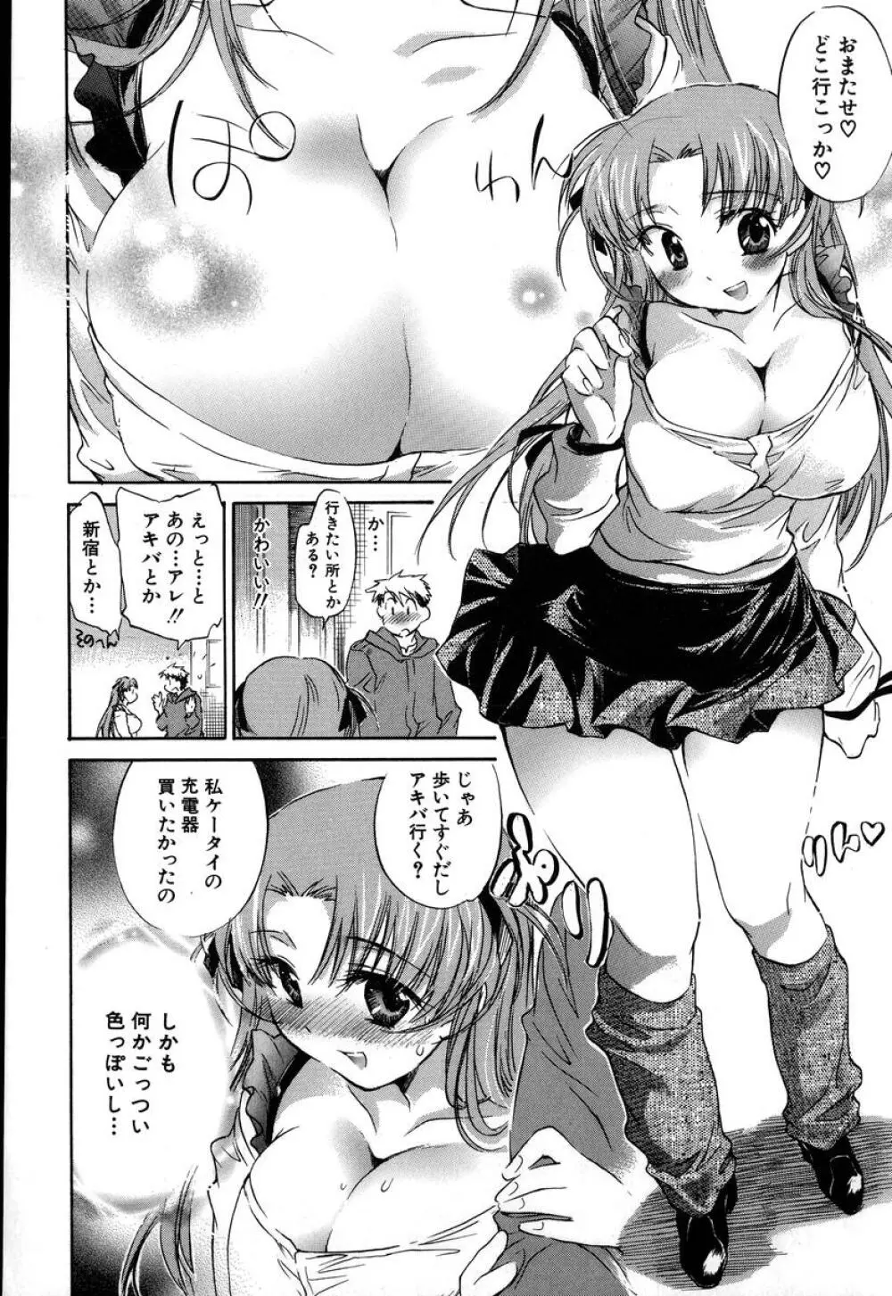 夕立が止む前に Page.128