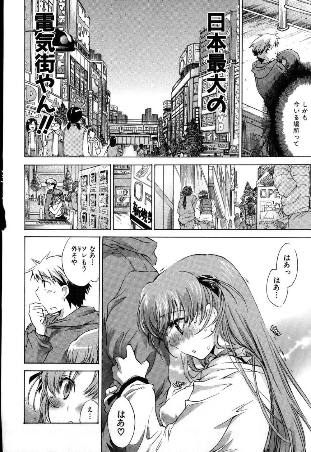 夕立が止む前に Page.130