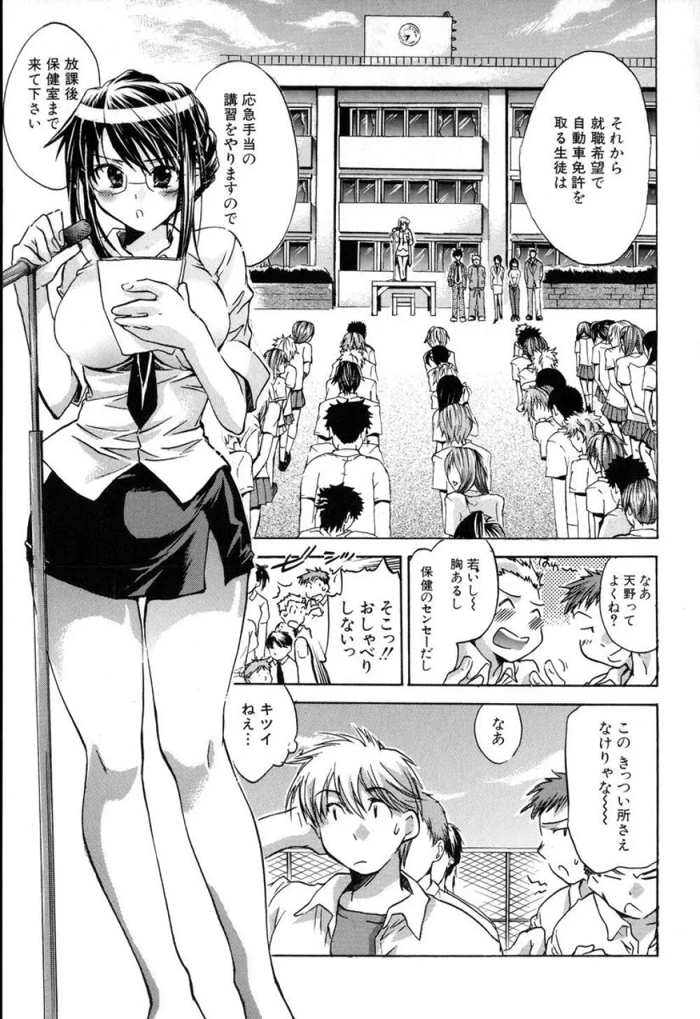 夕立が止む前に Page.139