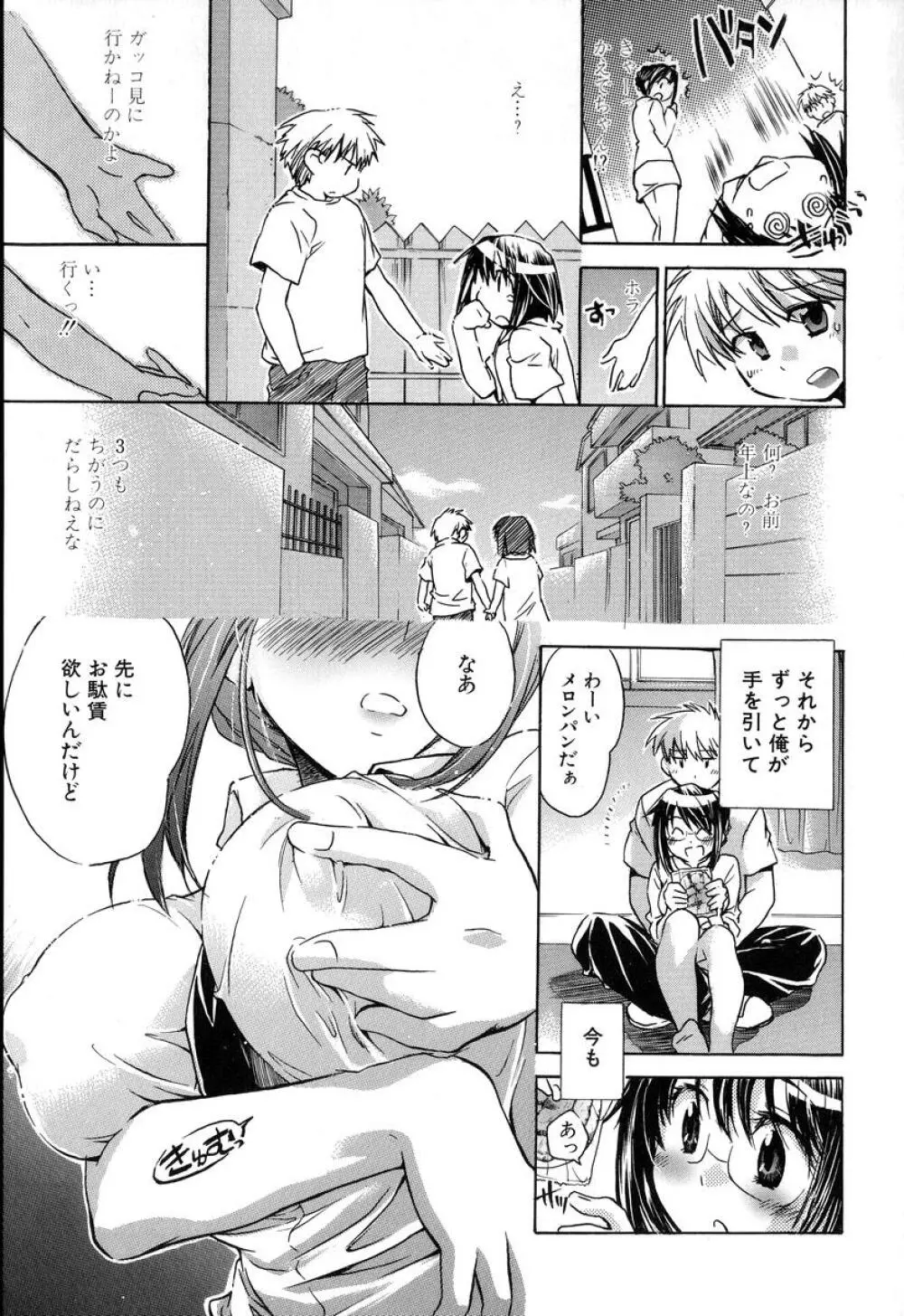 夕立が止む前に Page.143