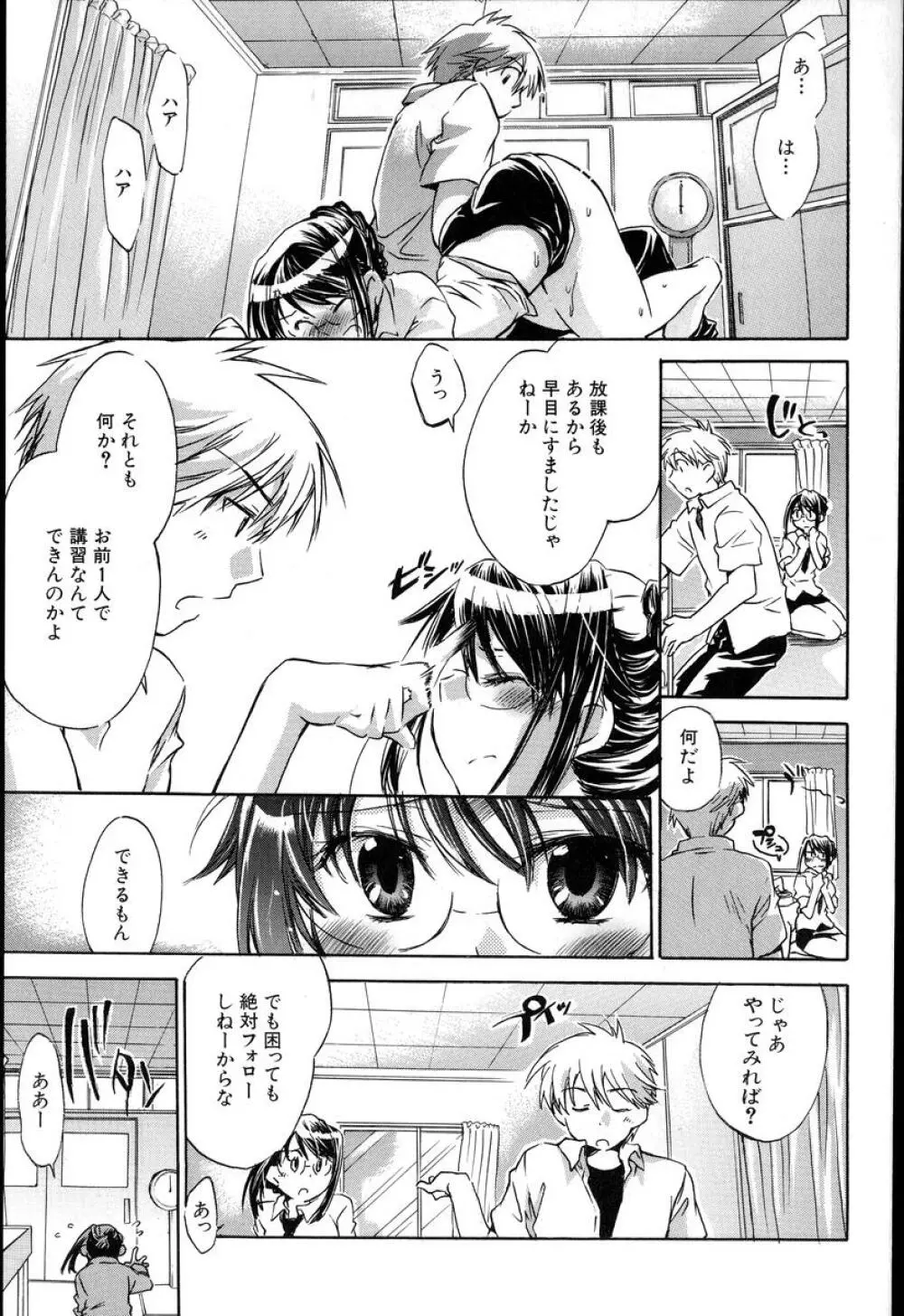 夕立が止む前に Page.147