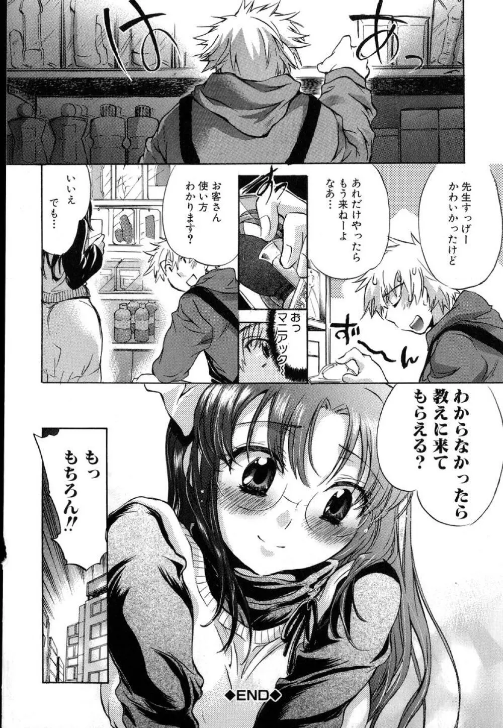 夕立が止む前に Page.178