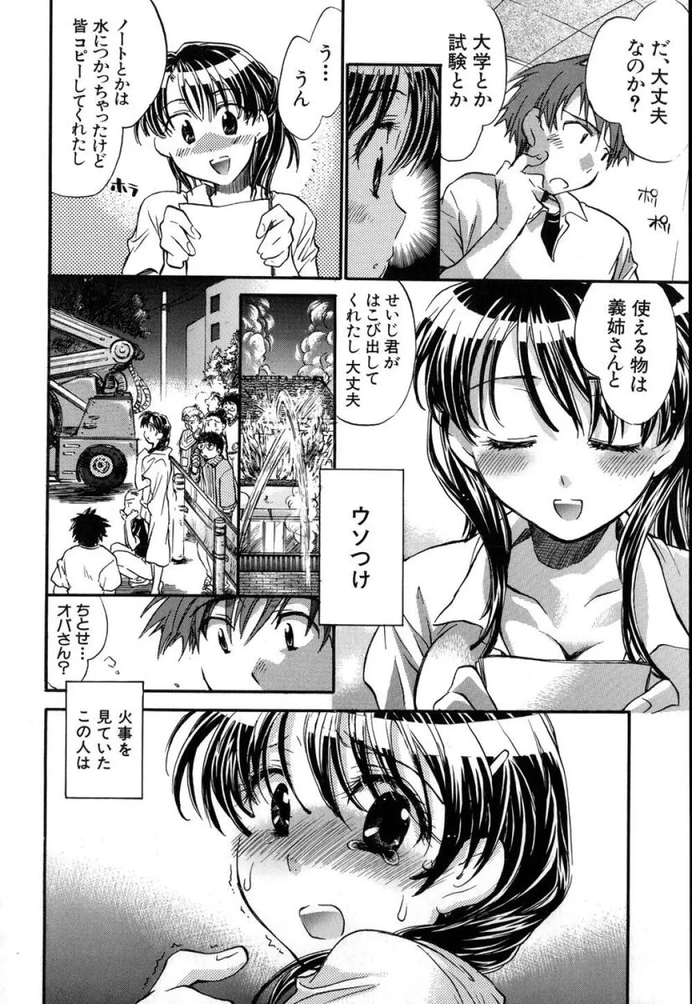 夕立が止む前に Page.182